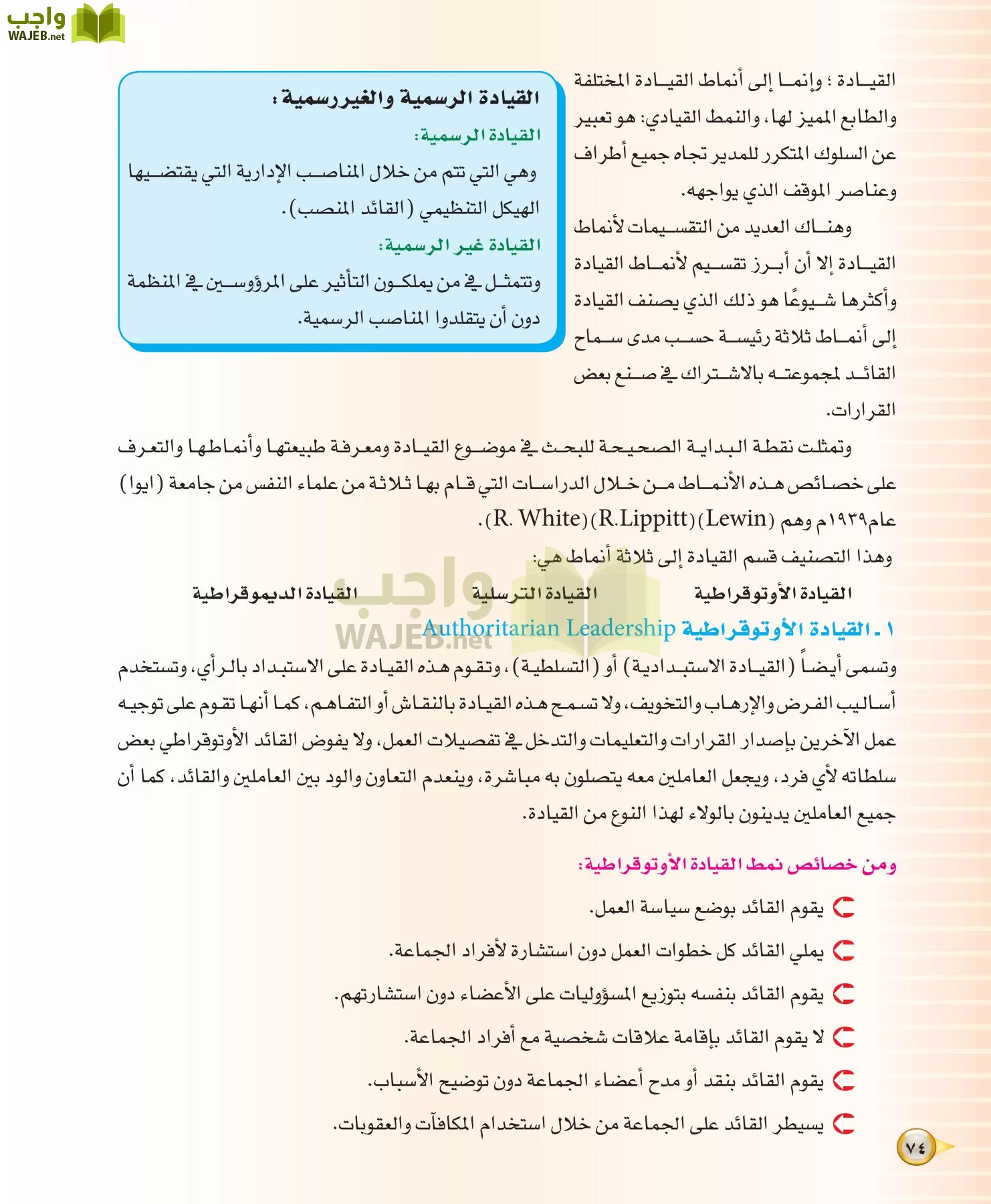 علوم إدارية 1 مقررات مبادئ الإدارة page-74