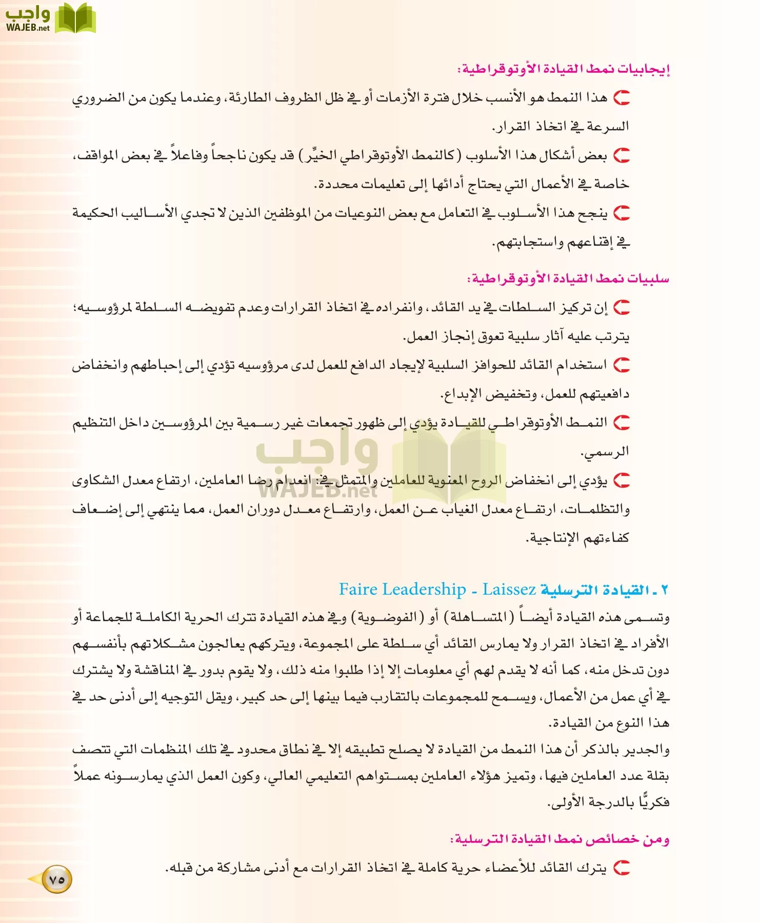 علوم إدارية 1 مقررات مبادئ الإدارة page-75