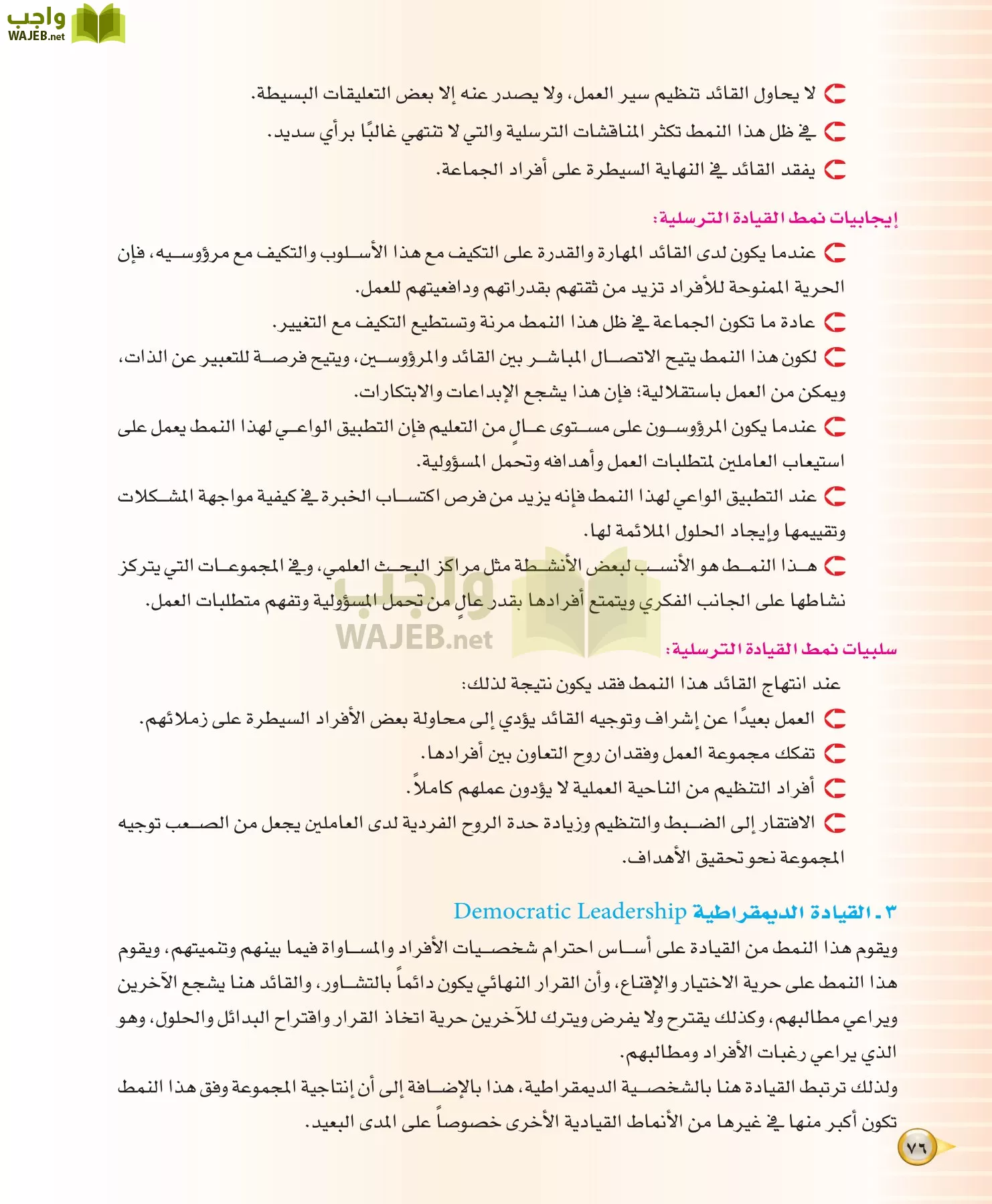علوم إدارية 1 مقررات مبادئ الإدارة page-76