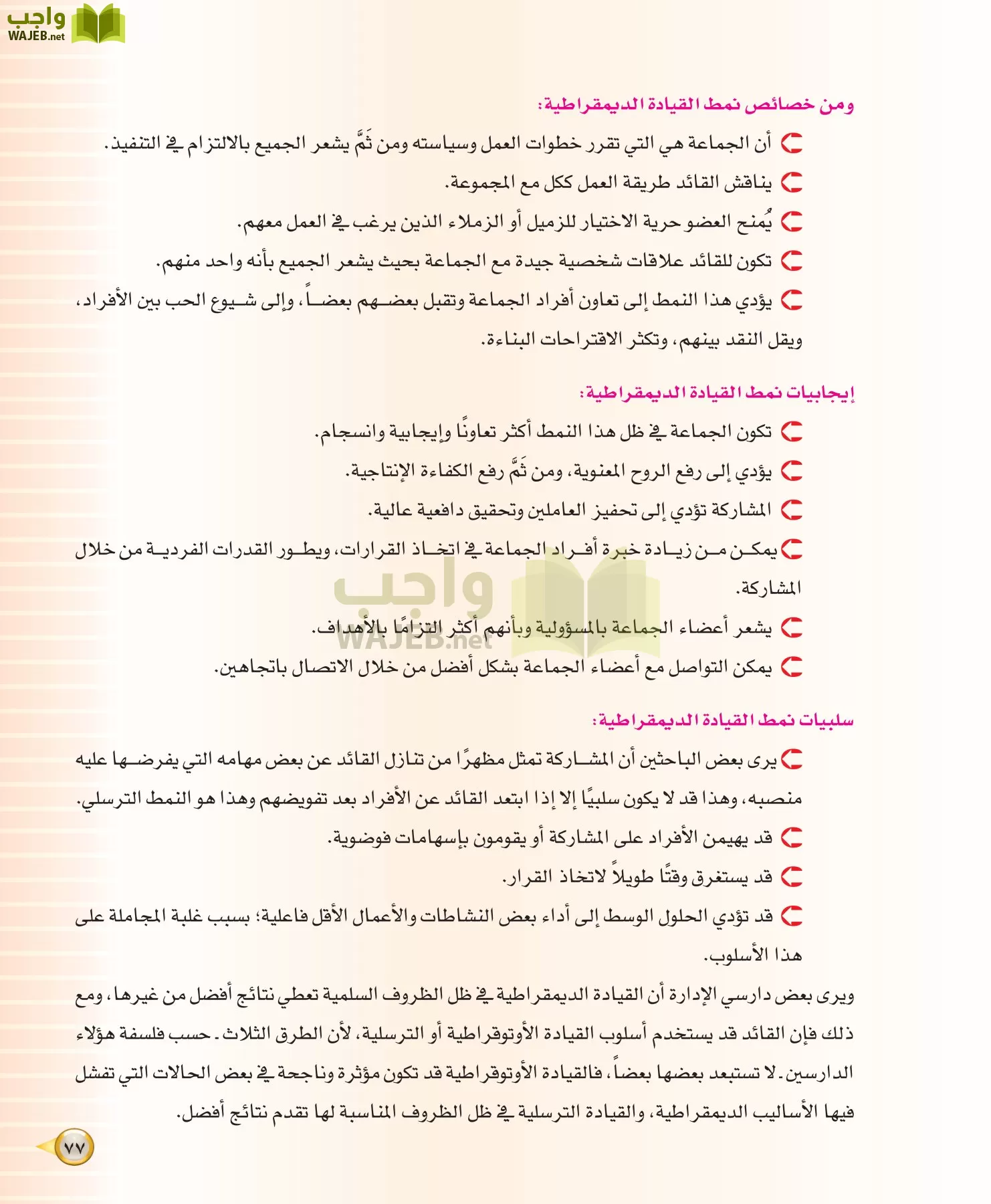 علوم إدارية 1 مقررات مبادئ الإدارة page-77