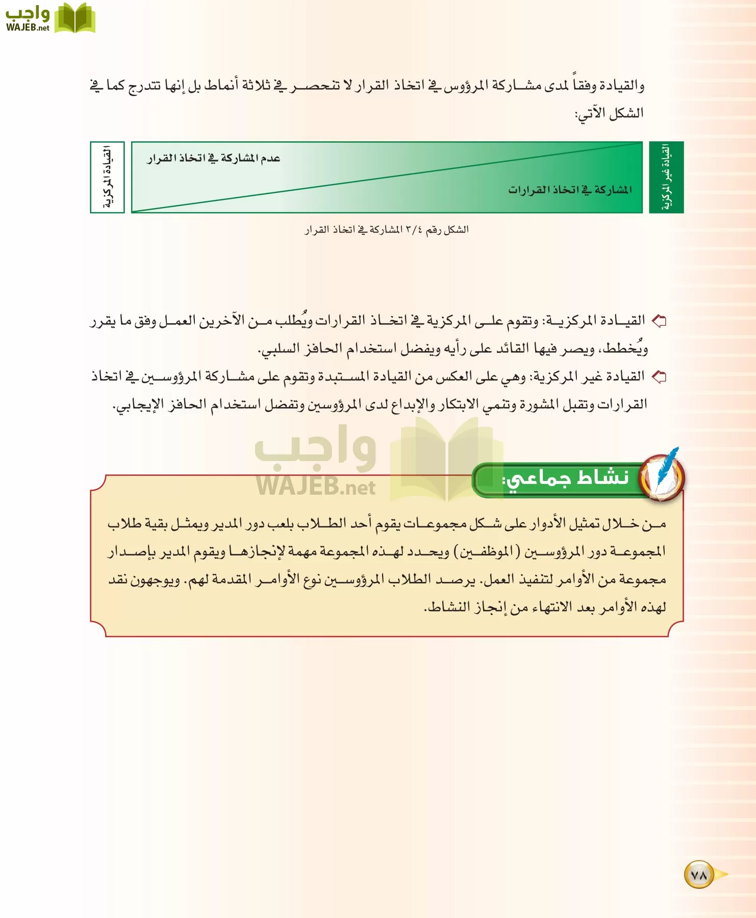 علوم إدارية 1 مقررات مبادئ الإدارة page-78