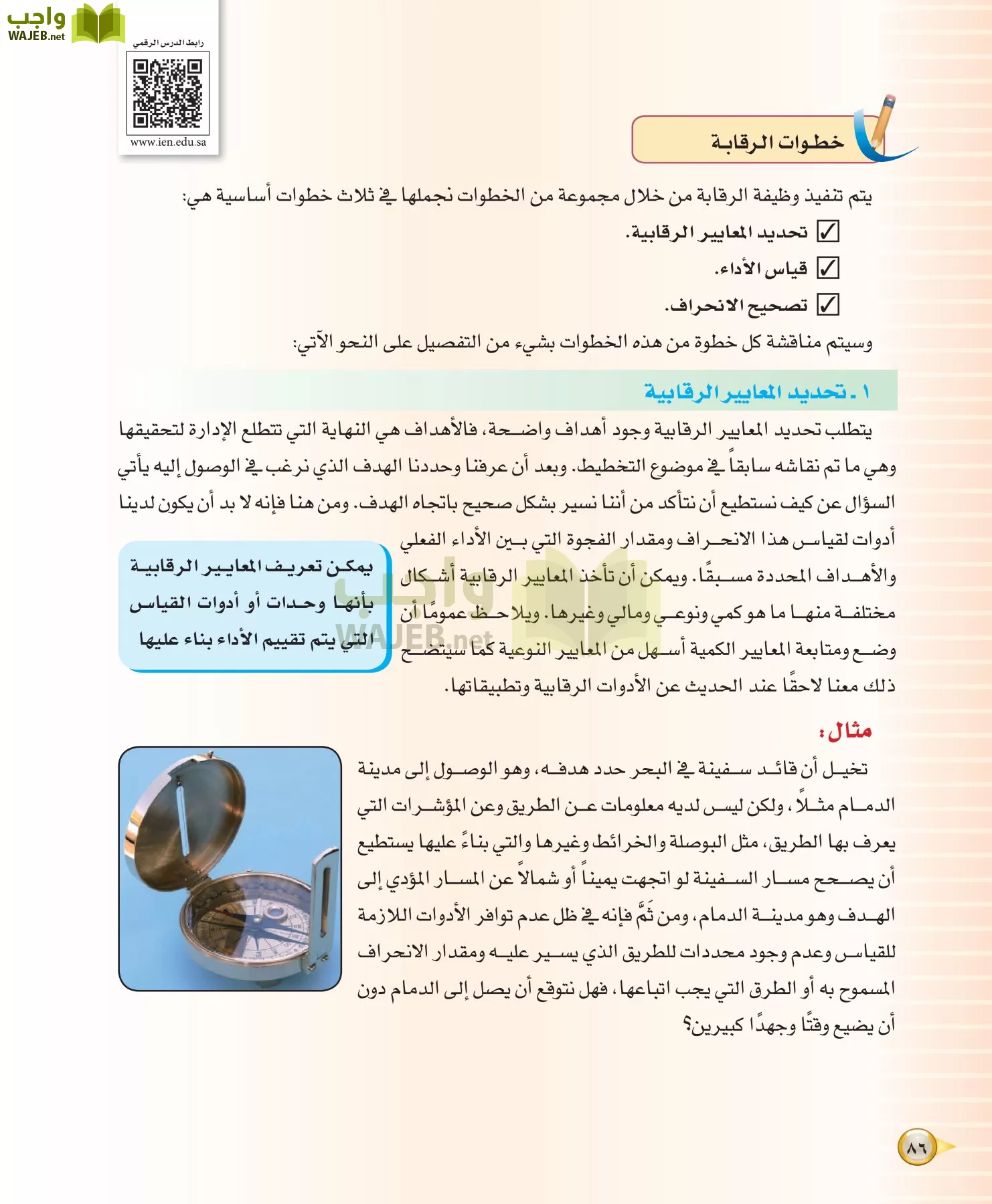علوم إدارية 1 مقررات مبادئ الإدارة page-86