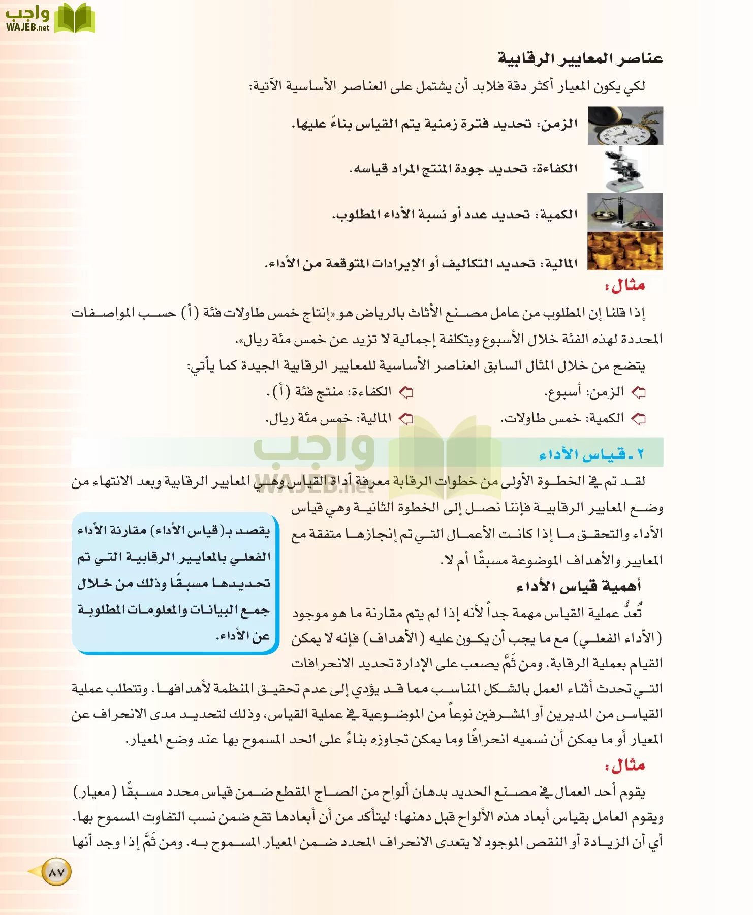 علوم إدارية 1 مقررات مبادئ الإدارة page-87