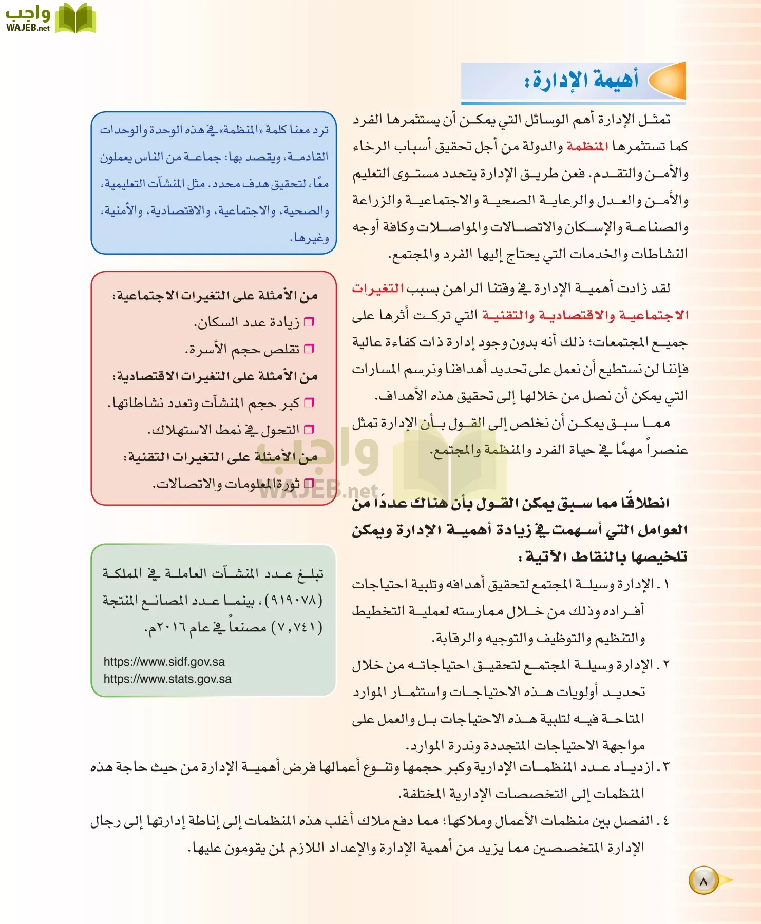 علوم إدارية 1 مقررات مبادئ الإدارة page-8