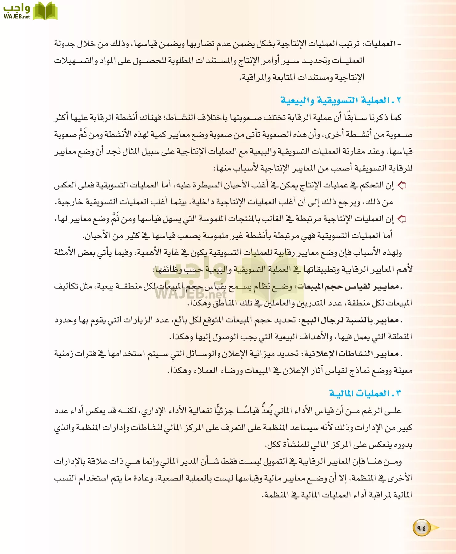 علوم إدارية 1 مقررات مبادئ الإدارة page-94