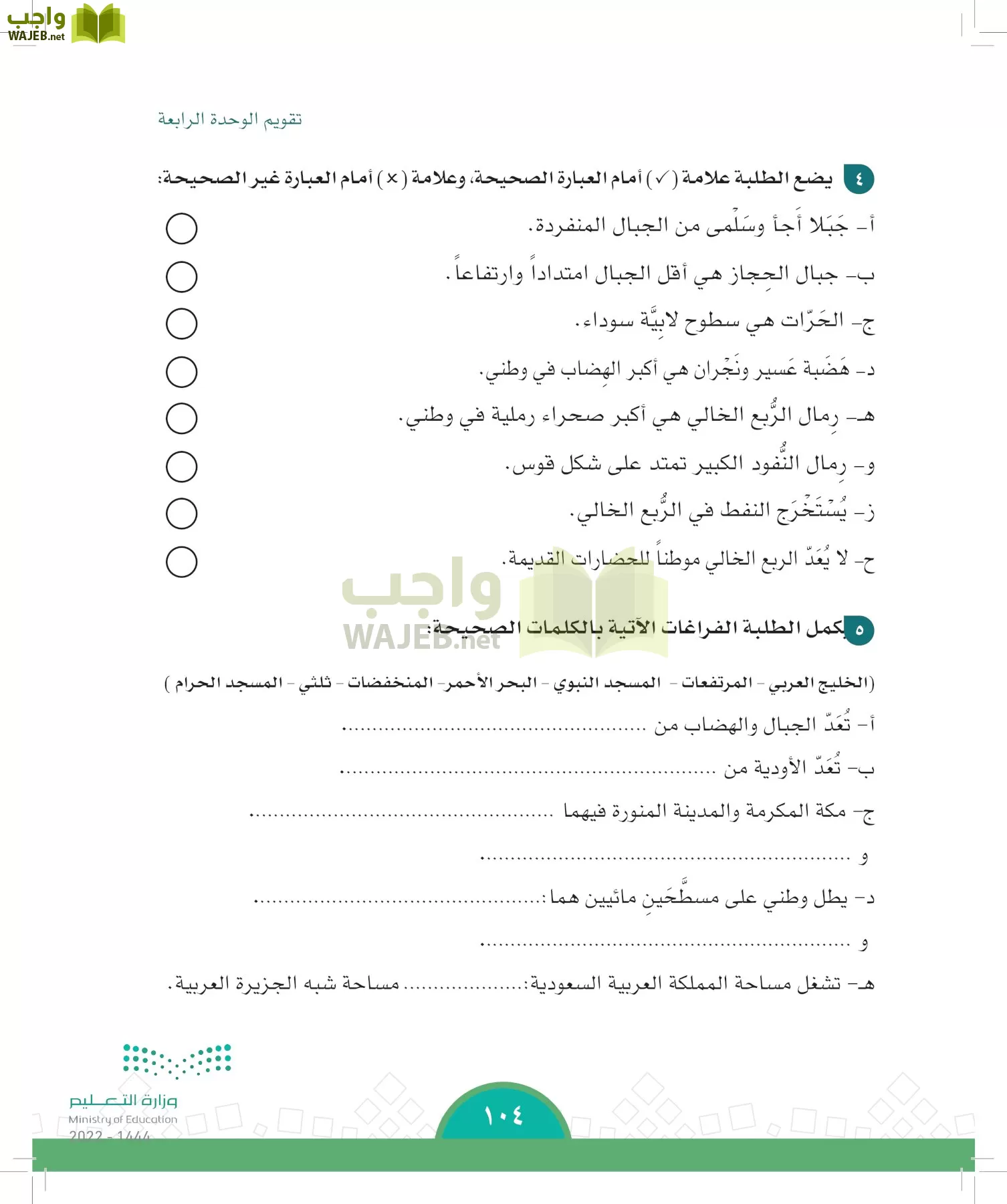 الدراسات الاجتماعية page-99