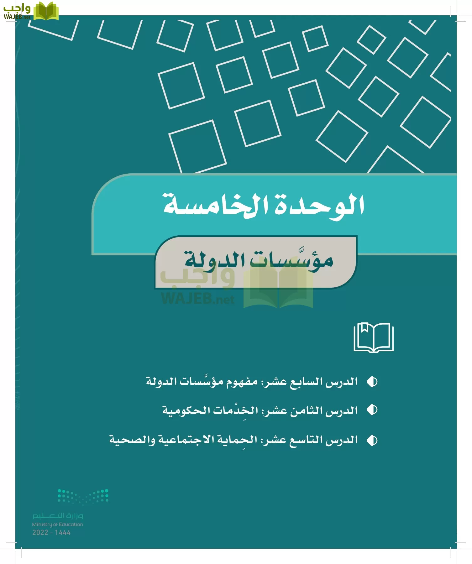 الدراسات الاجتماعية page-101