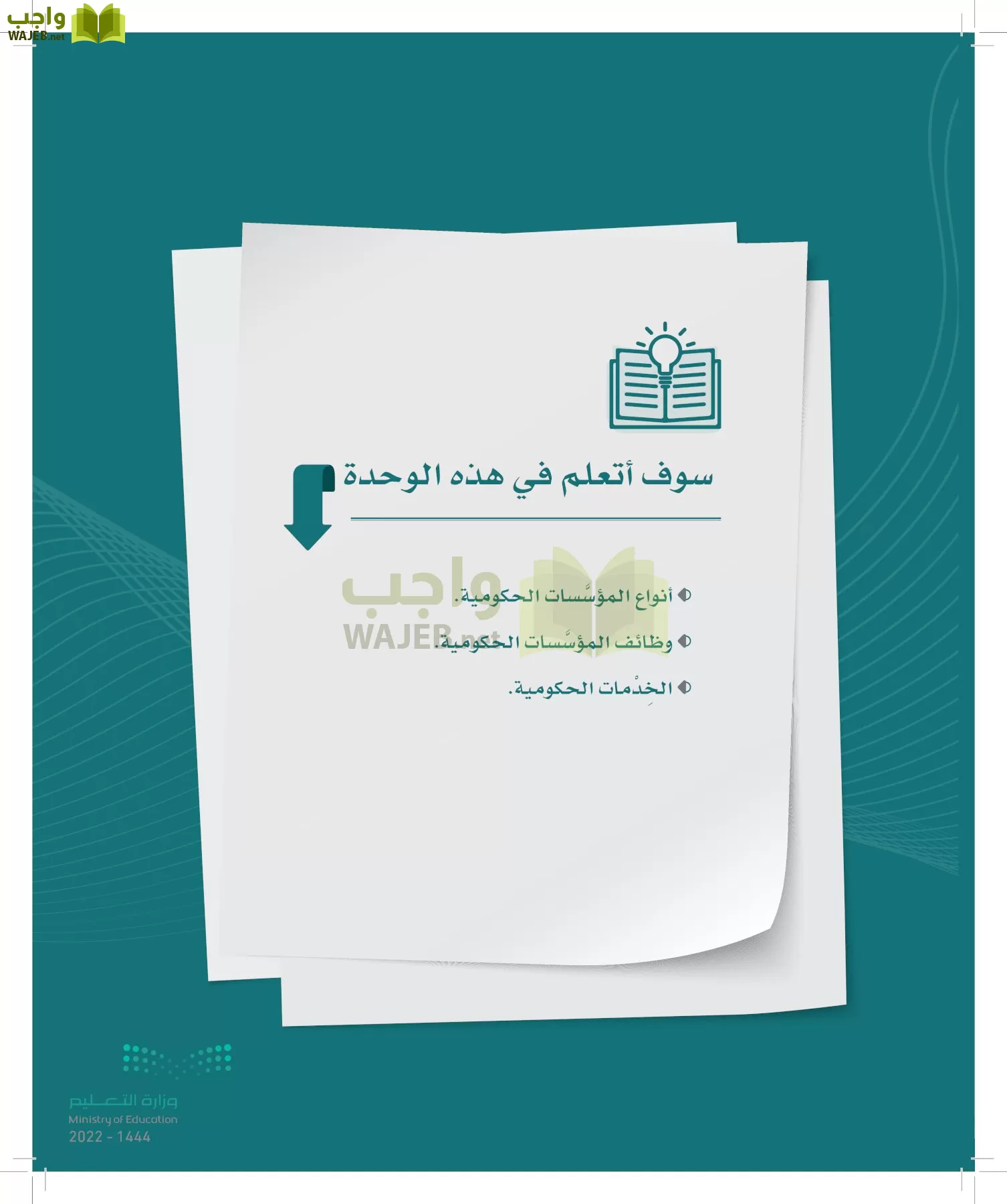 الدراسات الاجتماعية page-102