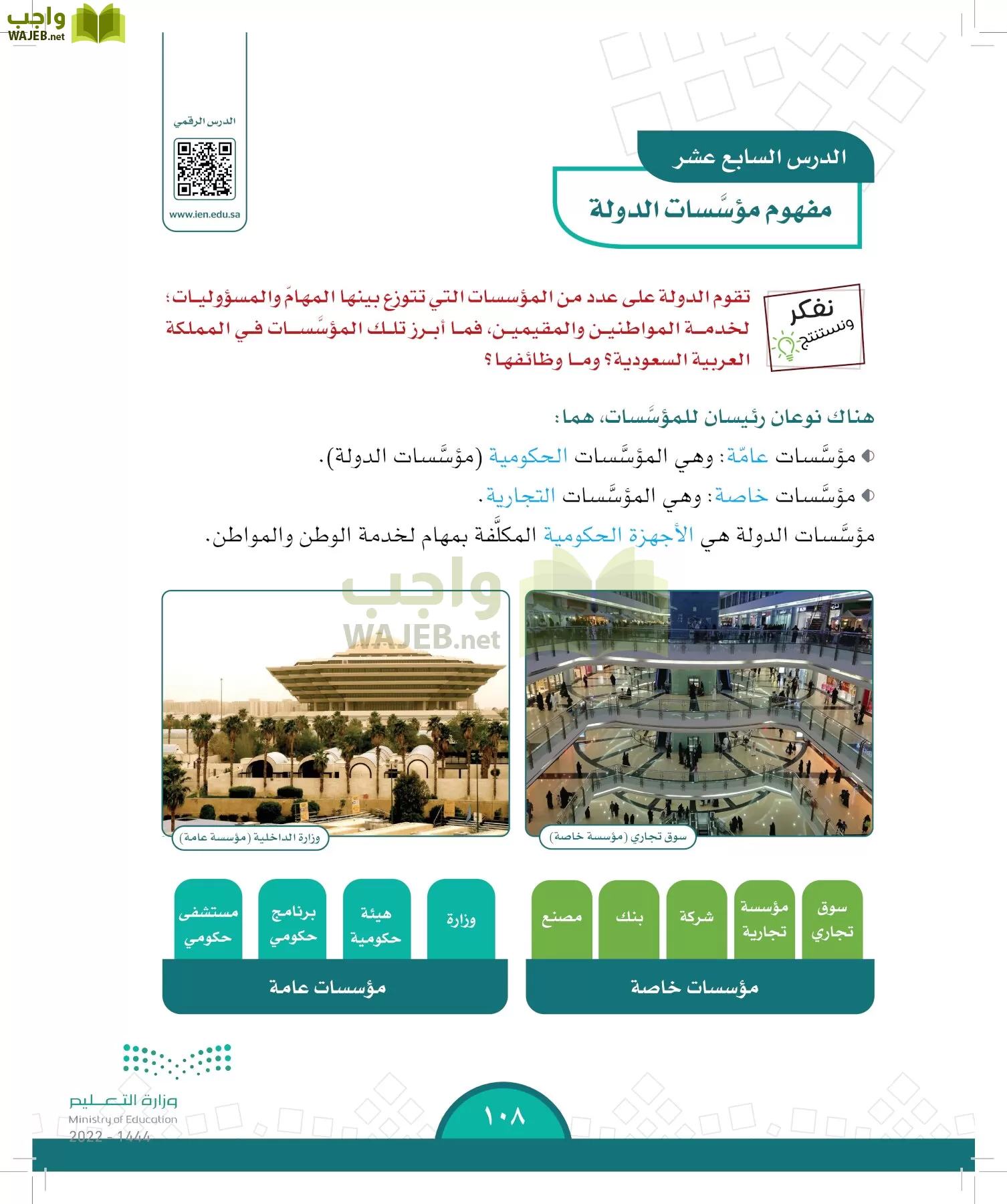 الدراسات الاجتماعية page-103