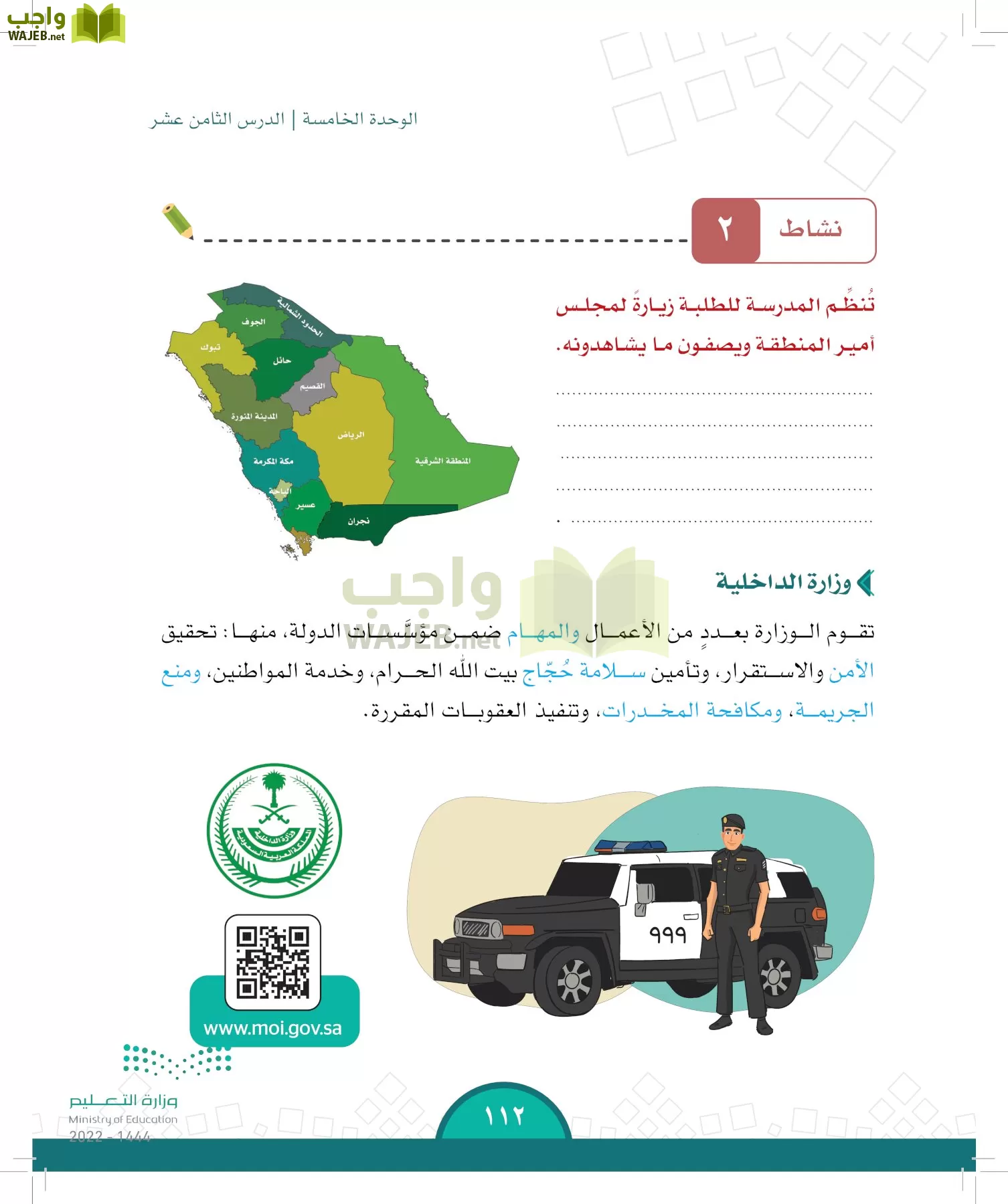 الدراسات الاجتماعية page-107
