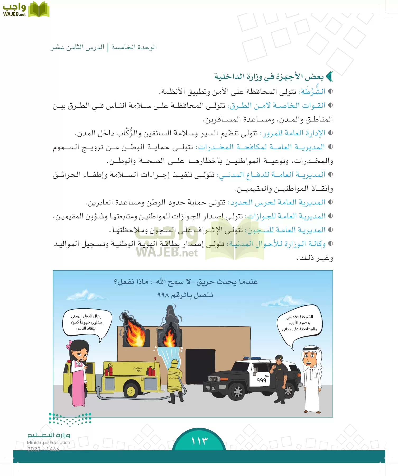 الدراسات الاجتماعية page-108