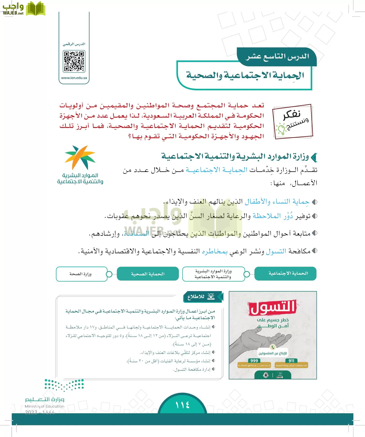 الدراسات الاجتماعية page-109