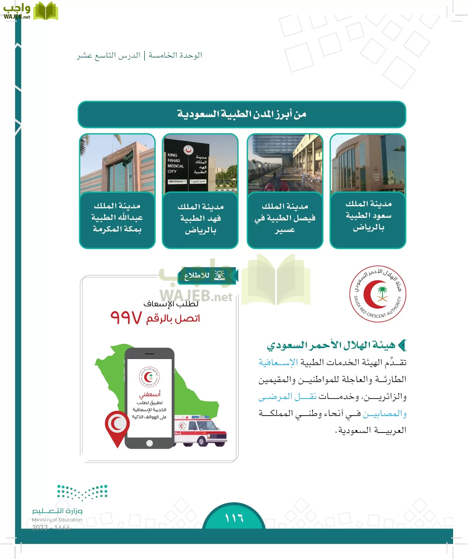 الدراسات الاجتماعية page-111