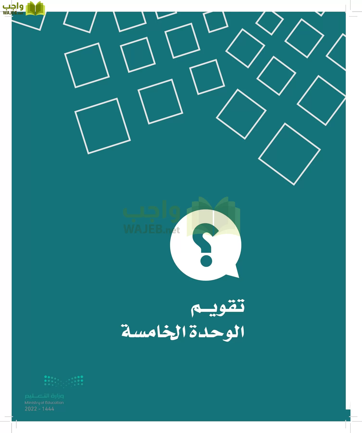 الدراسات الاجتماعية page-112