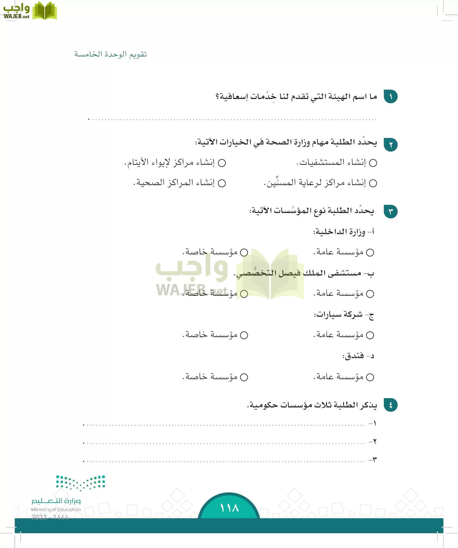 الدراسات الاجتماعية page-113