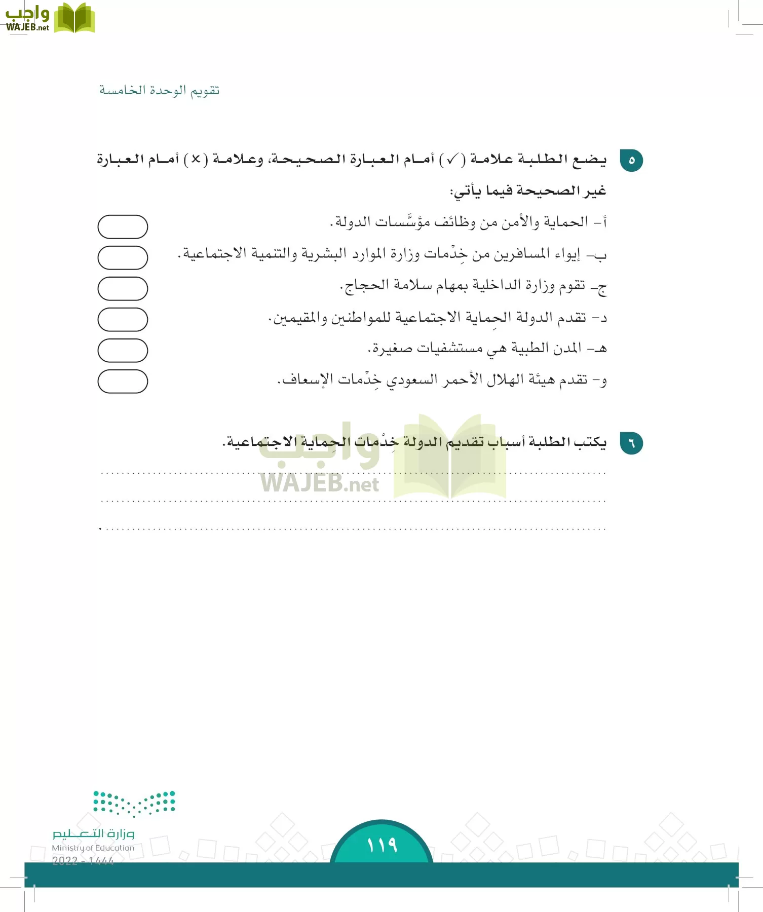 الدراسات الاجتماعية page-114