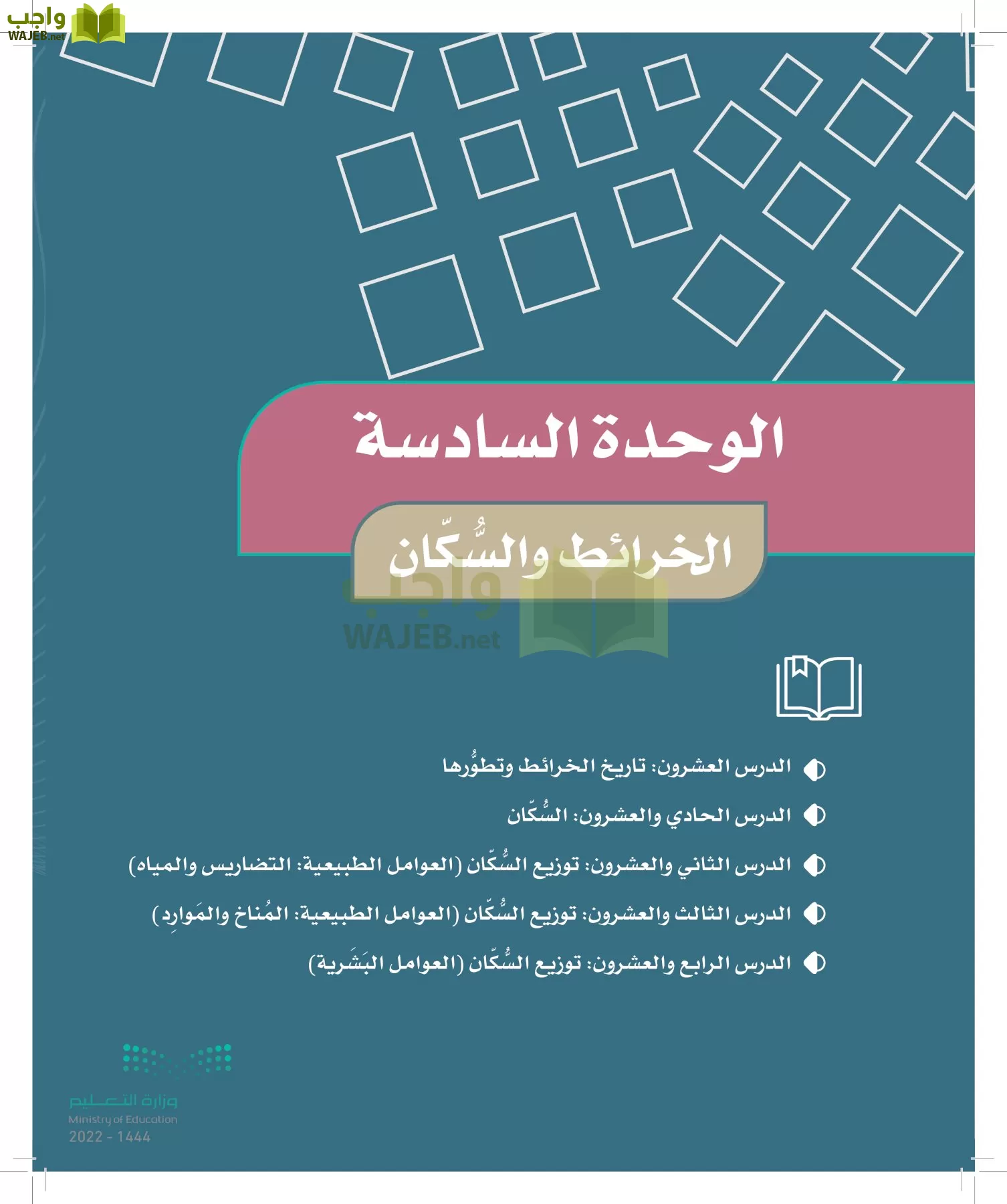 الدراسات الاجتماعية page-117
