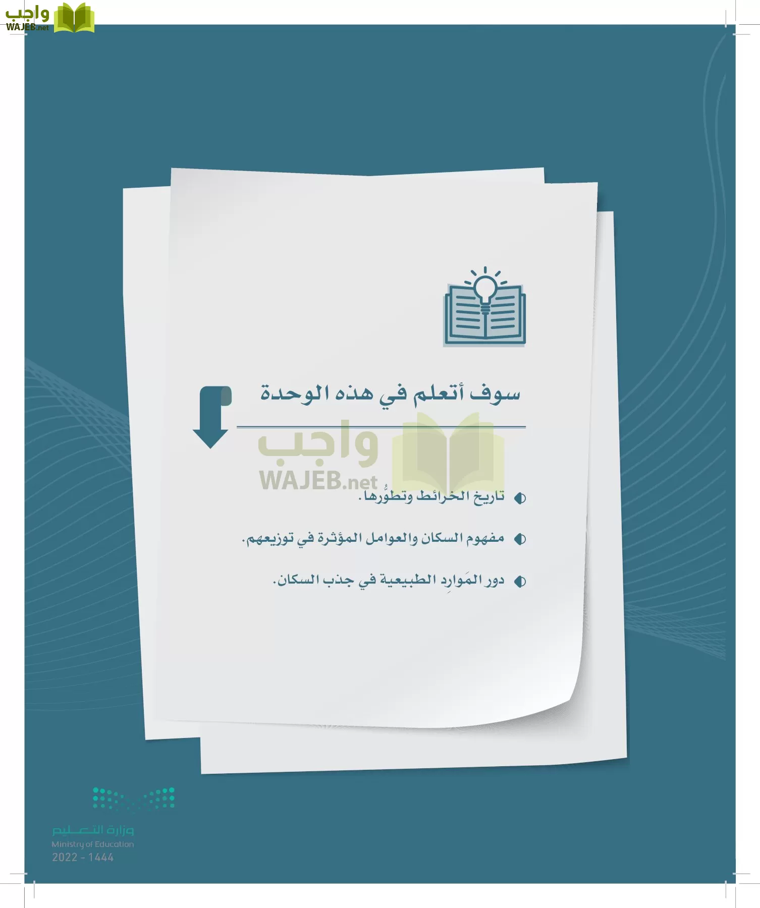 الدراسات الاجتماعية page-118