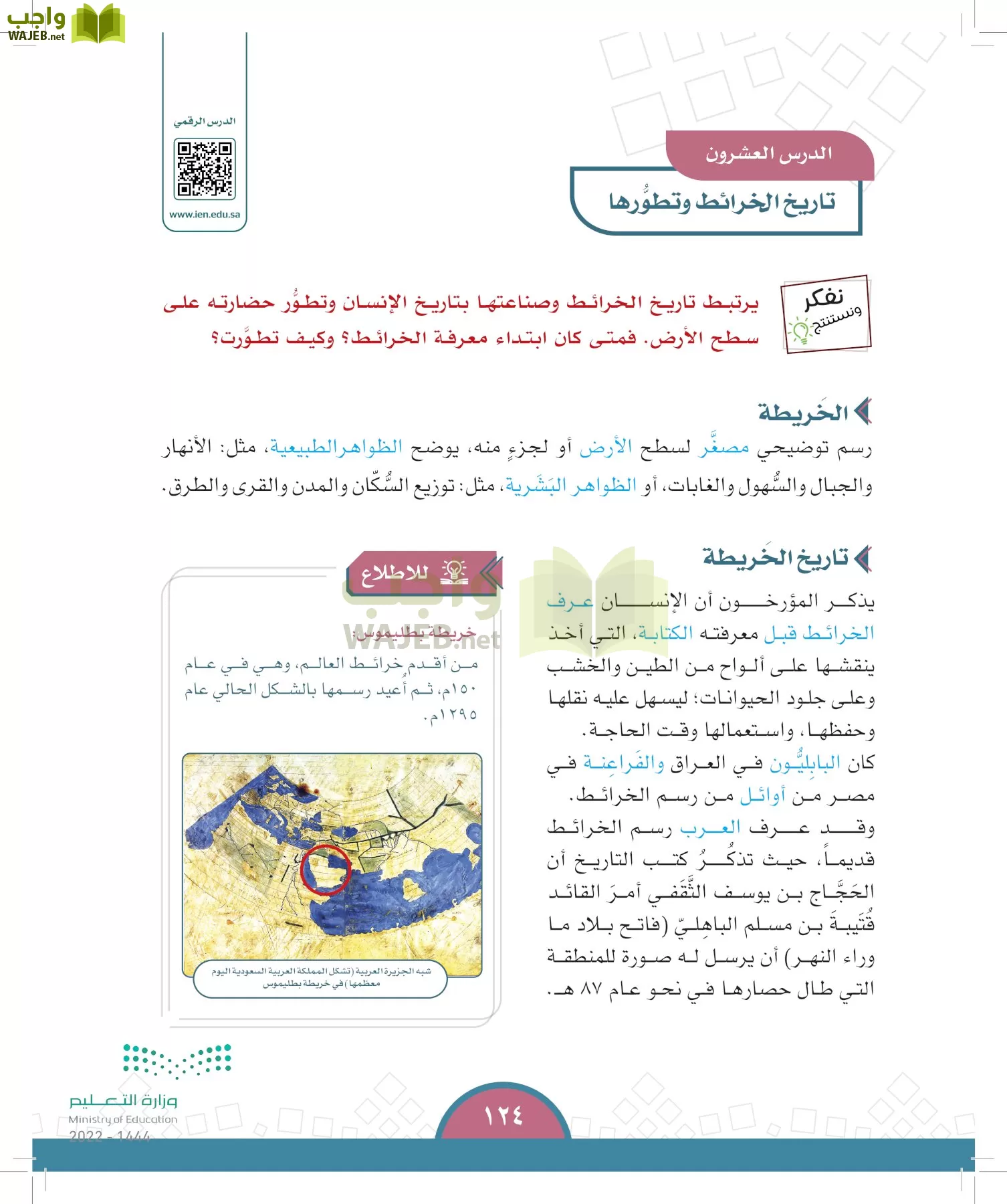الدراسات الاجتماعية page-119