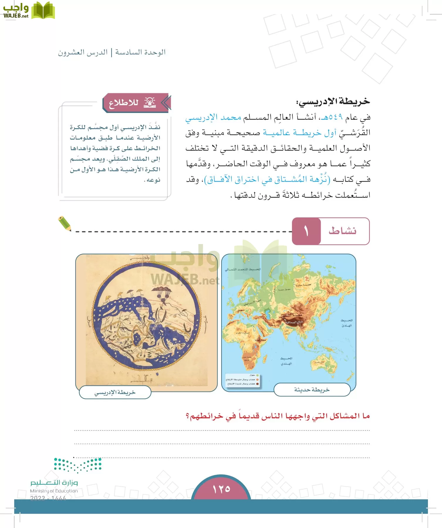 الدراسات الاجتماعية page-120