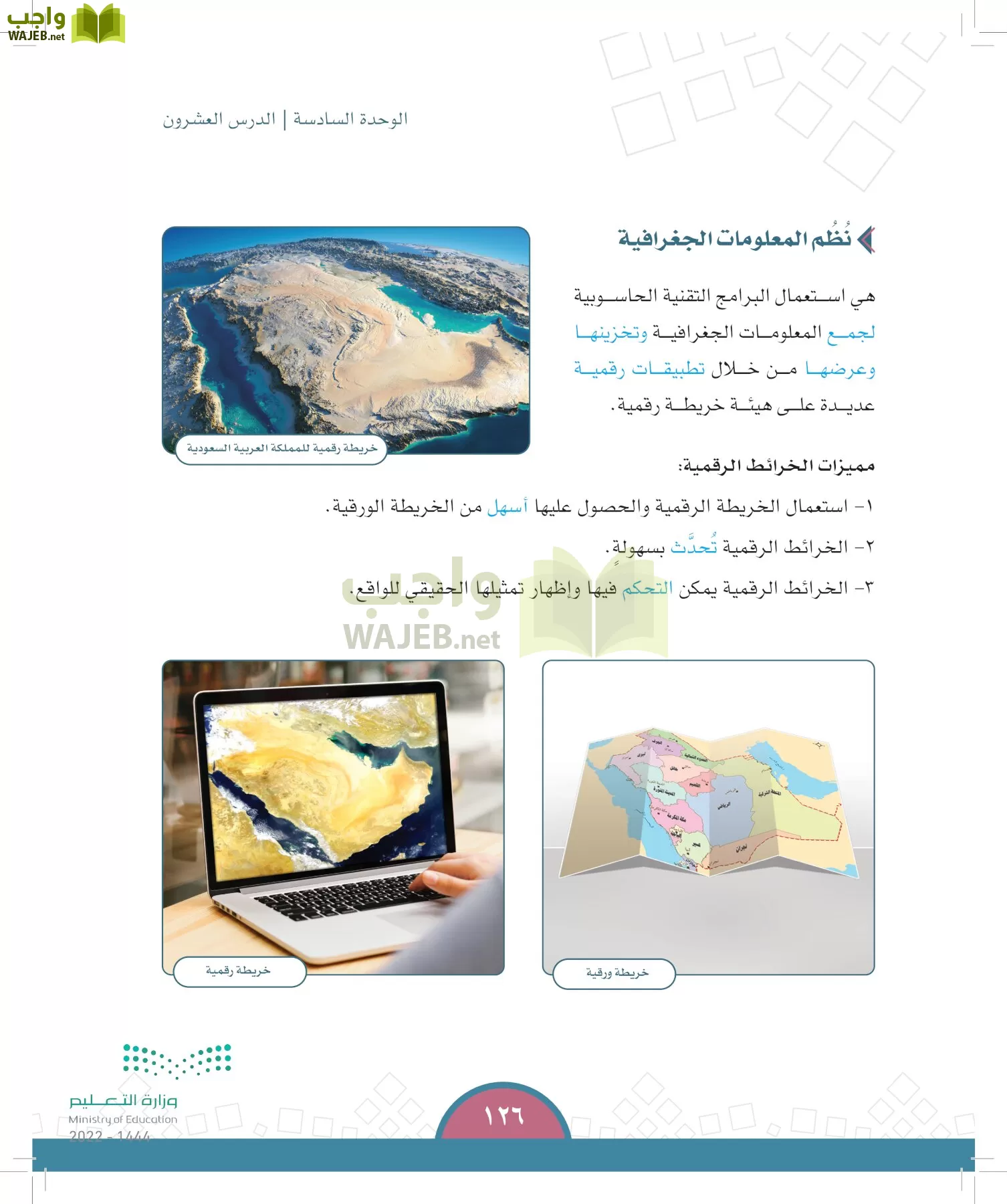 الدراسات الاجتماعية page-121