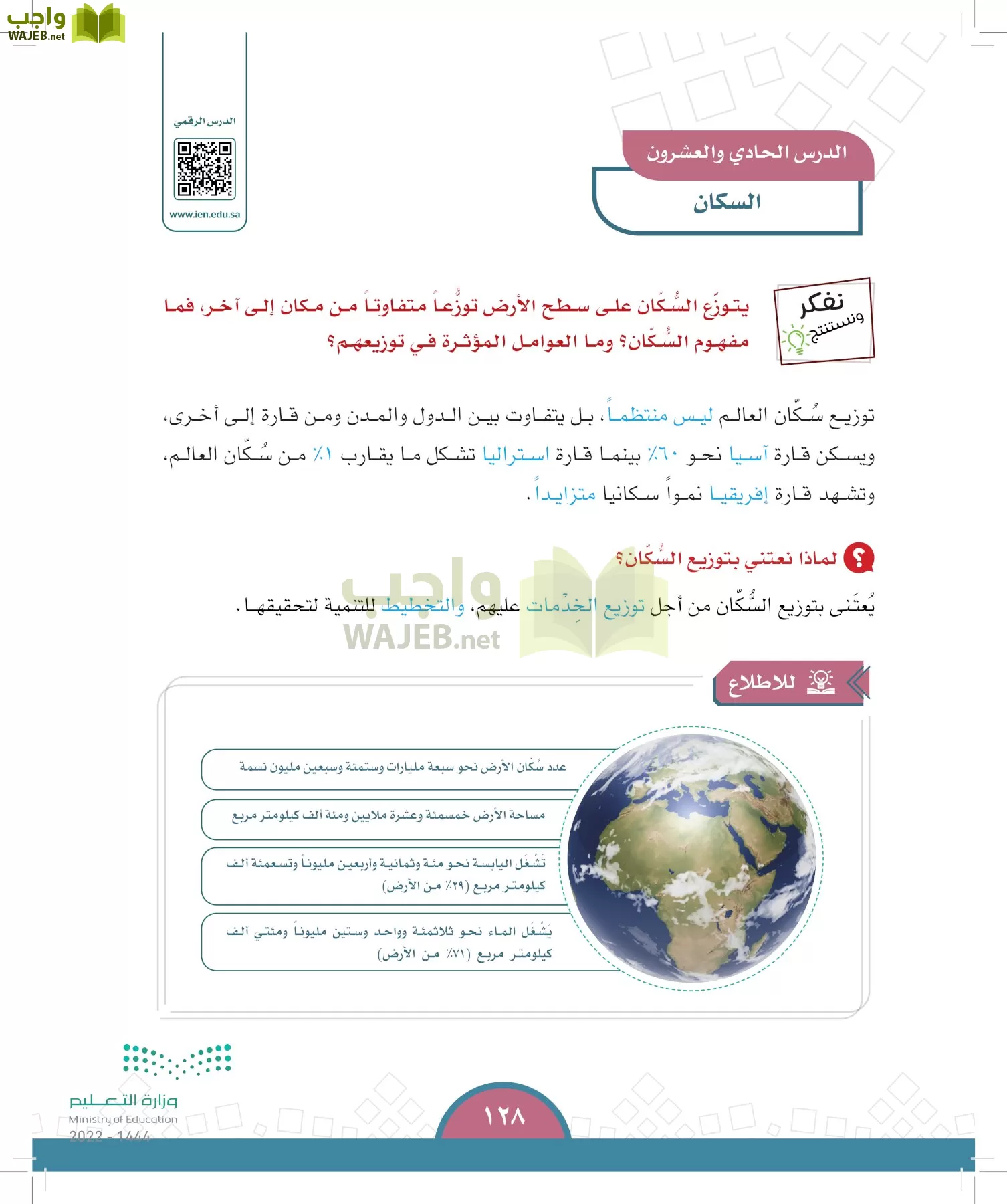 الدراسات الاجتماعية page-123