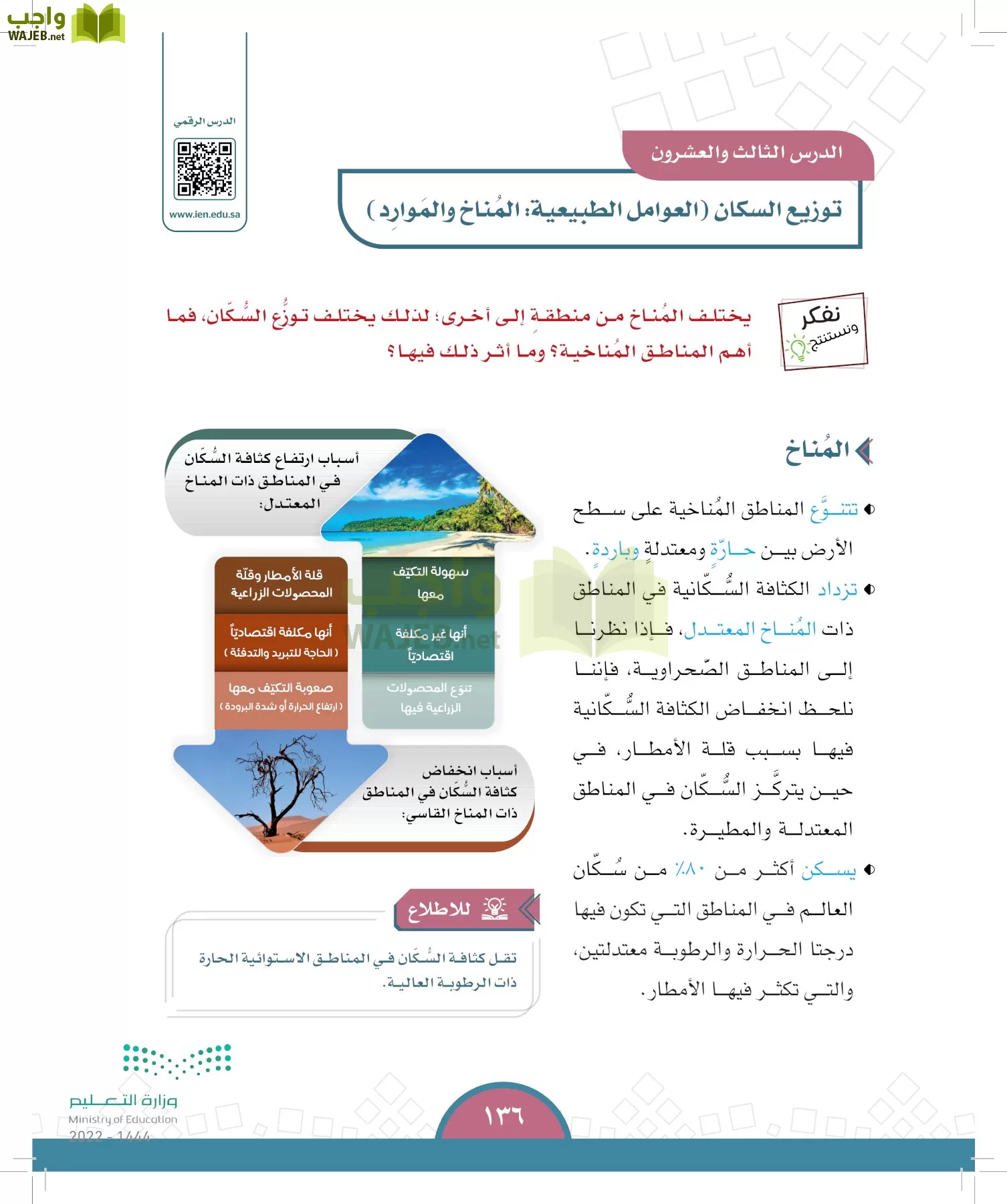 الدراسات الاجتماعية page-131