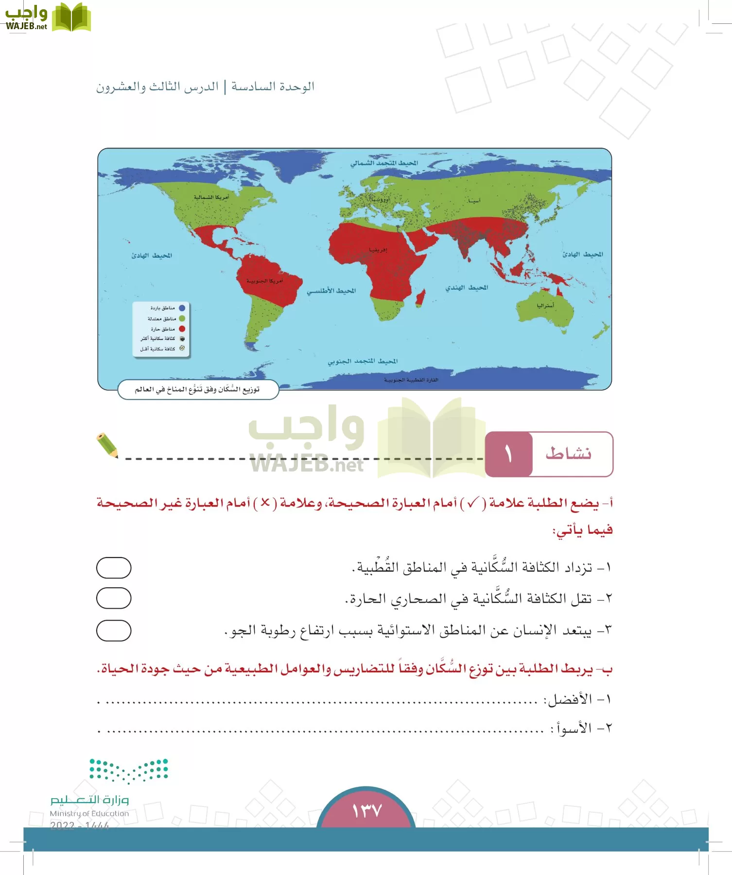 الدراسات الاجتماعية page-132