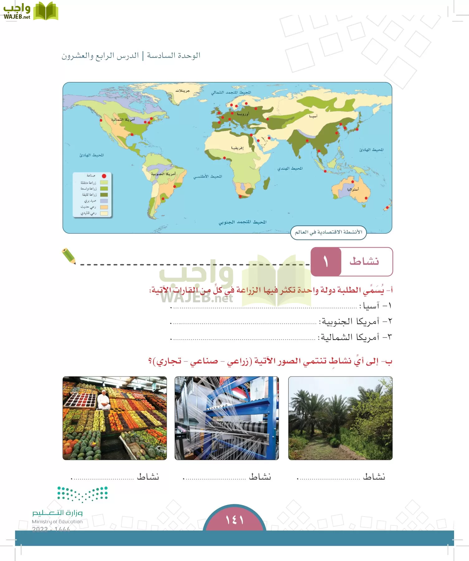 الدراسات الاجتماعية page-136