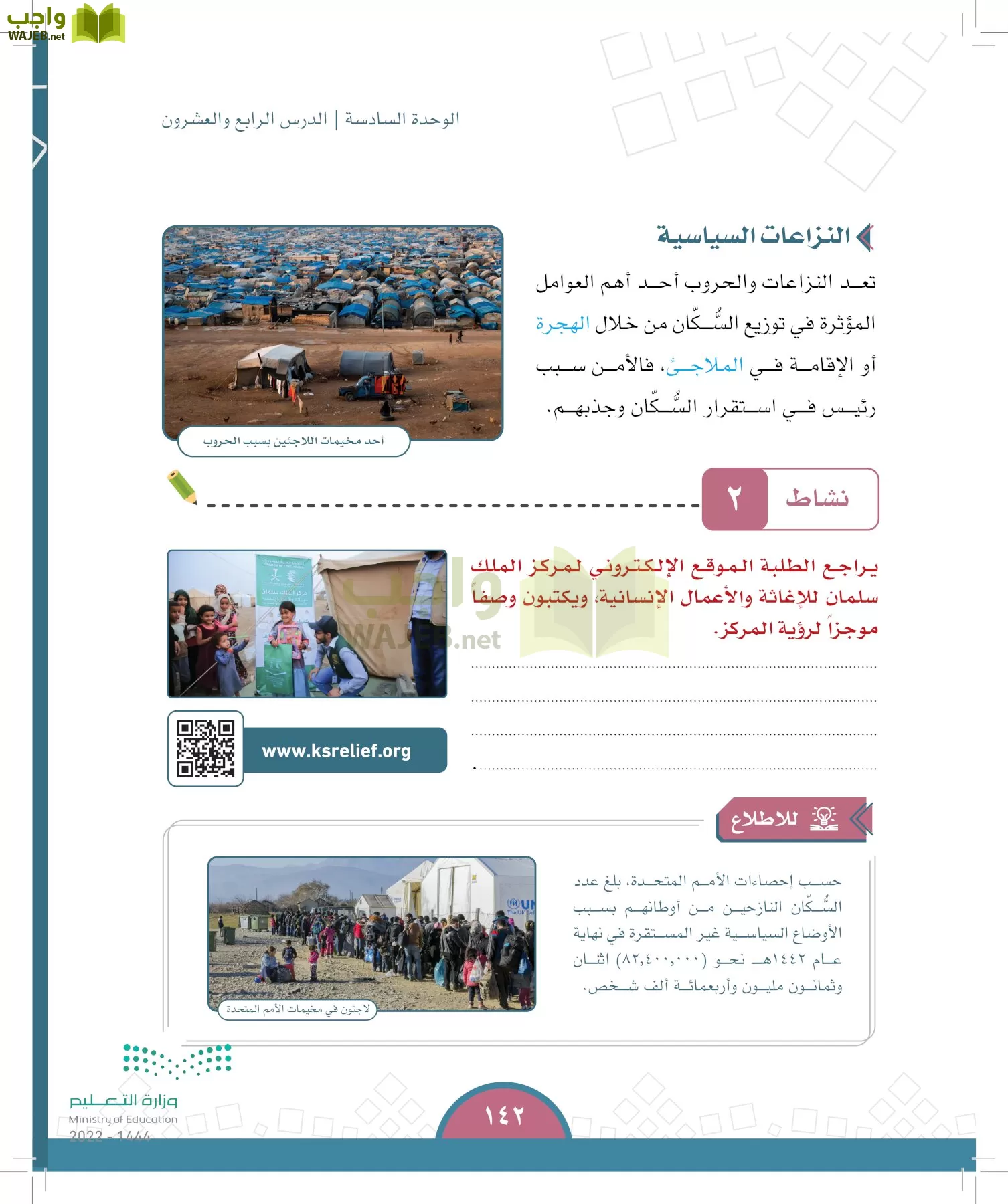 الدراسات الاجتماعية page-137