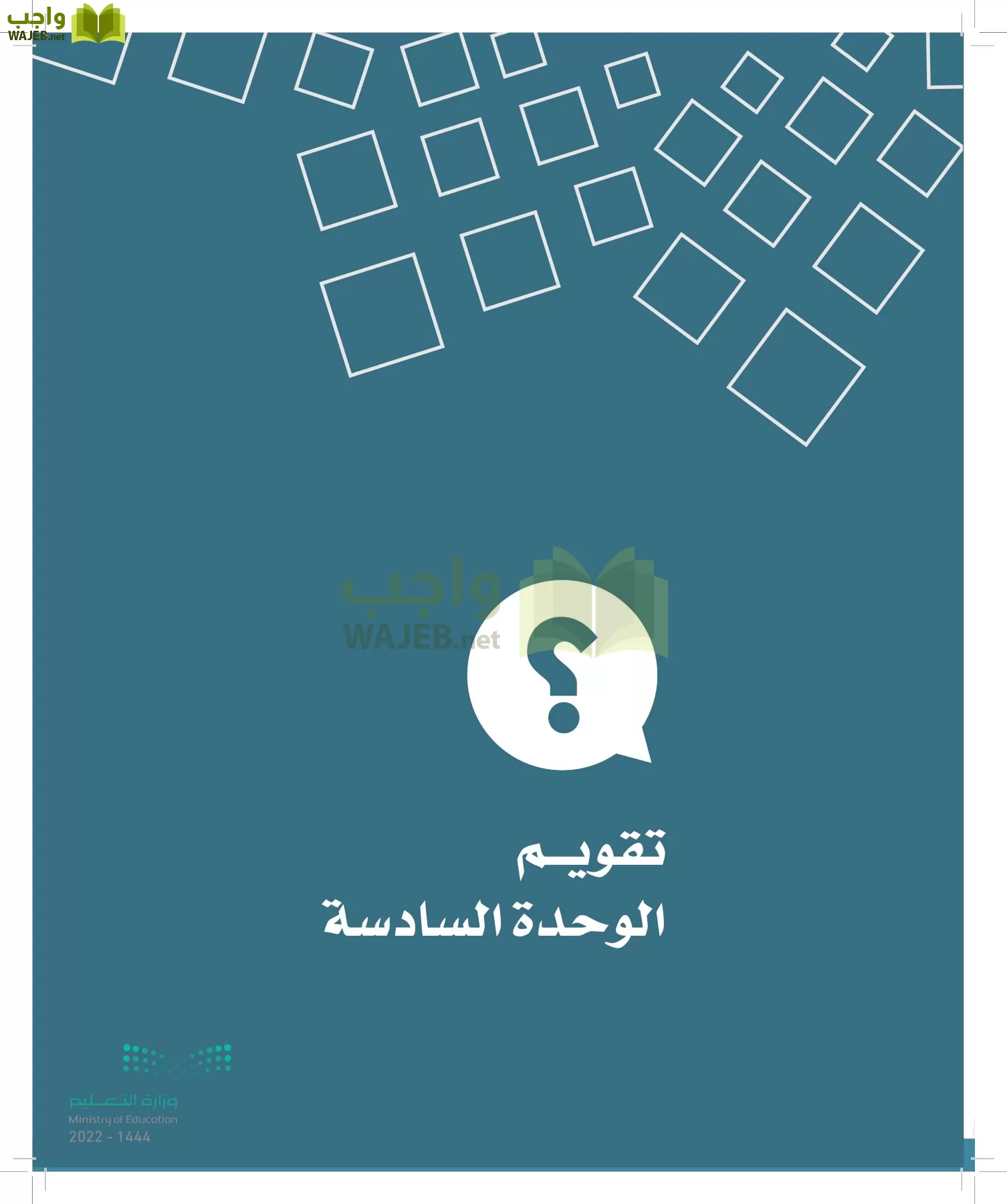 الدراسات الاجتماعية page-138