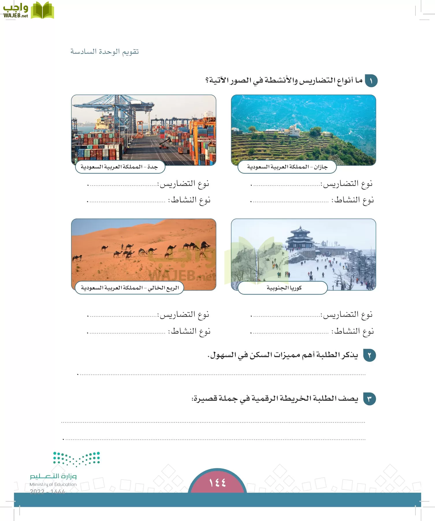 الدراسات الاجتماعية page-139