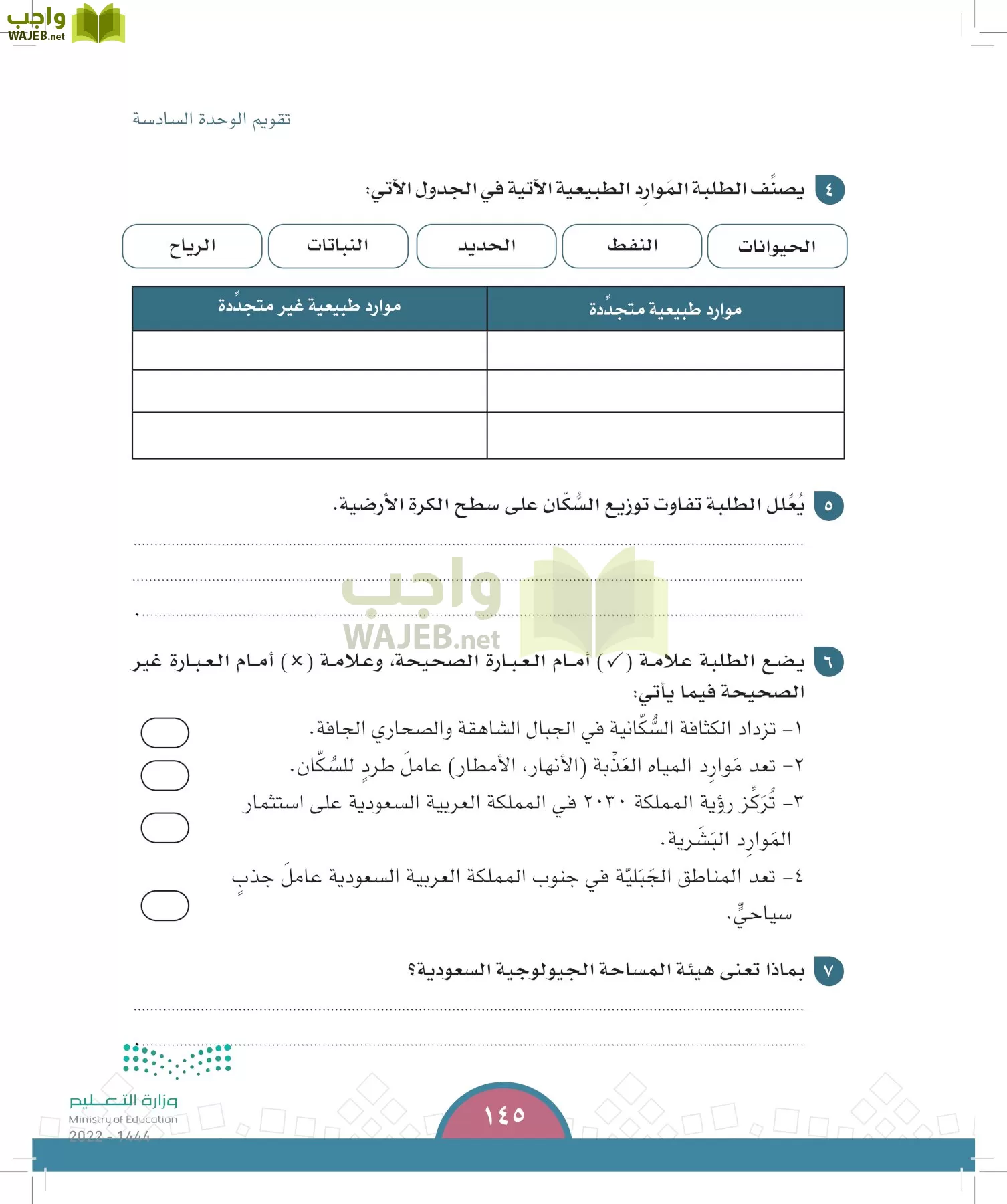 الدراسات الاجتماعية page-140