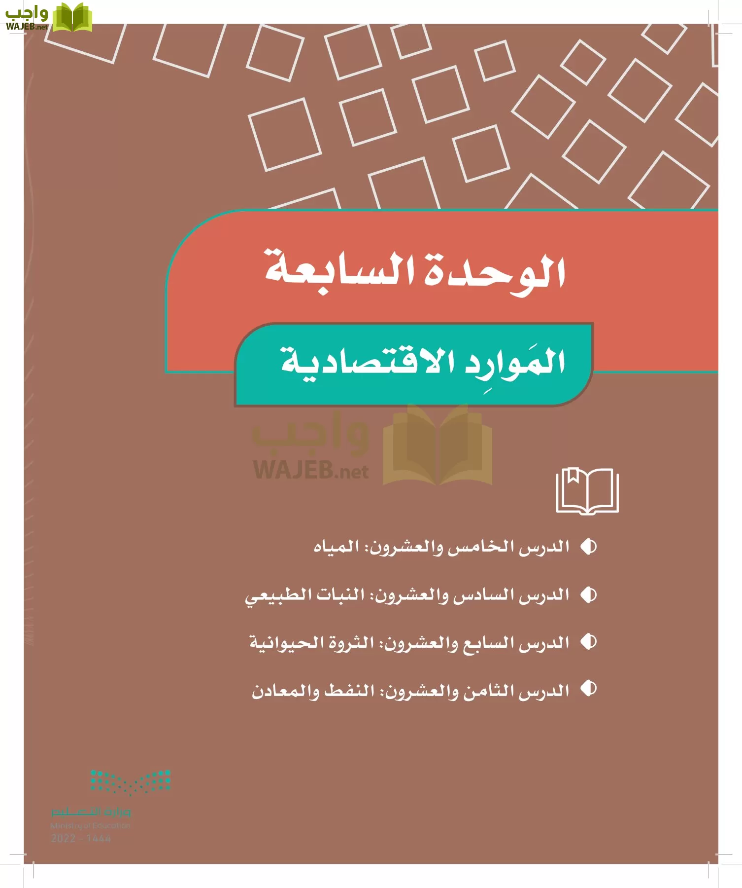الدراسات الاجتماعية page-141