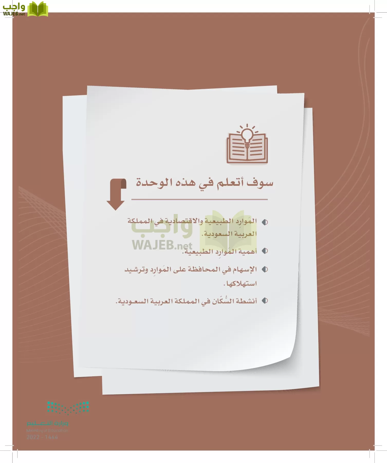 الدراسات الاجتماعية page-142
