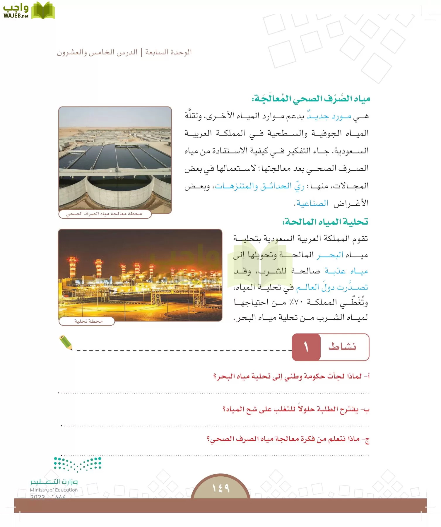 الدراسات الاجتماعية page-144