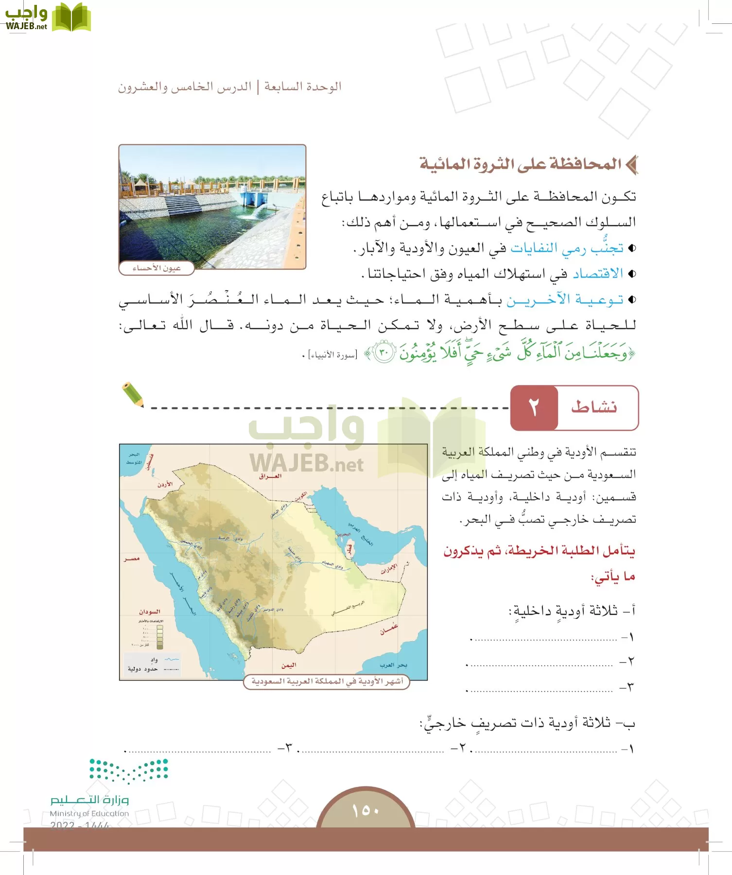 الدراسات الاجتماعية page-145