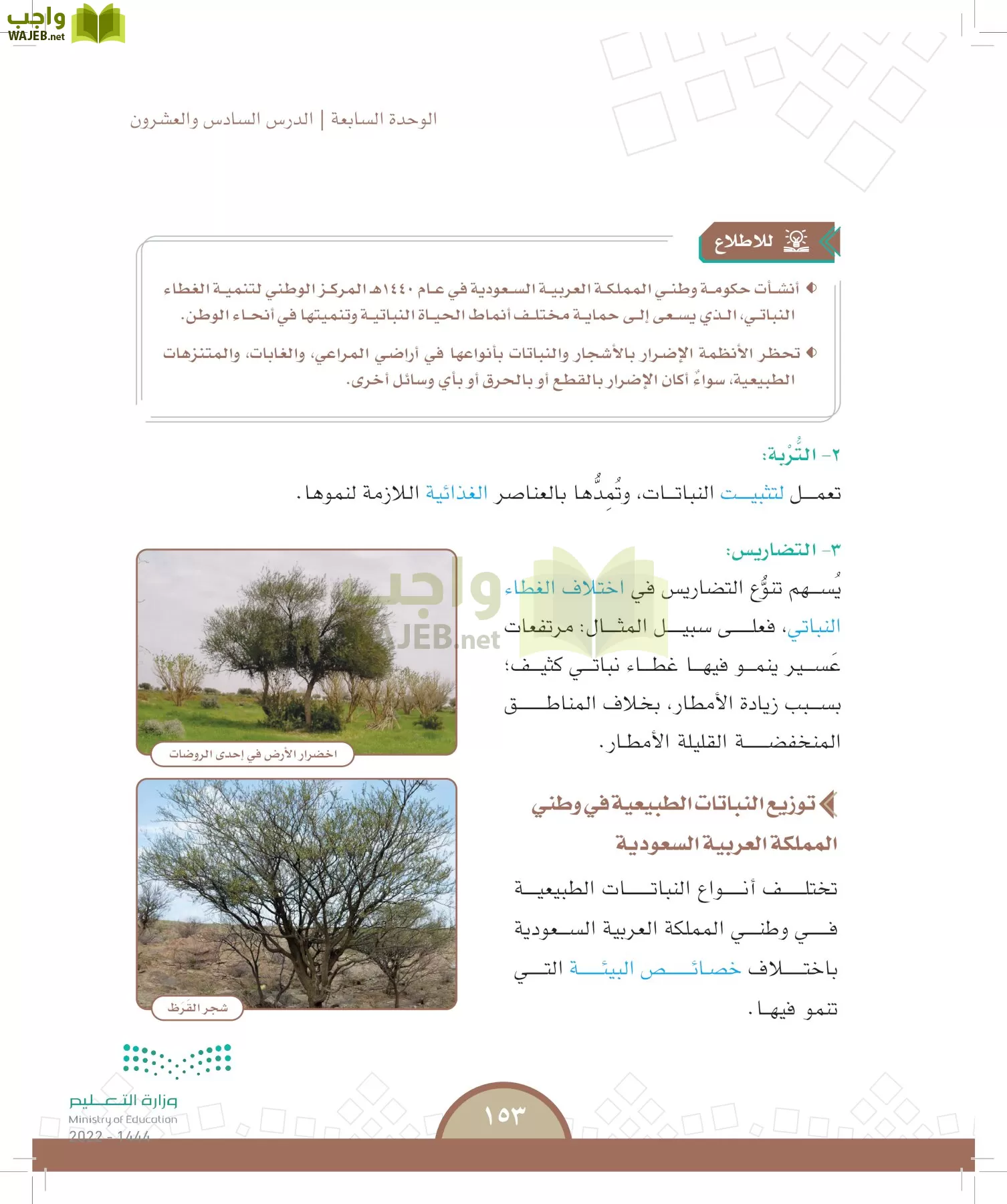 الدراسات الاجتماعية page-148