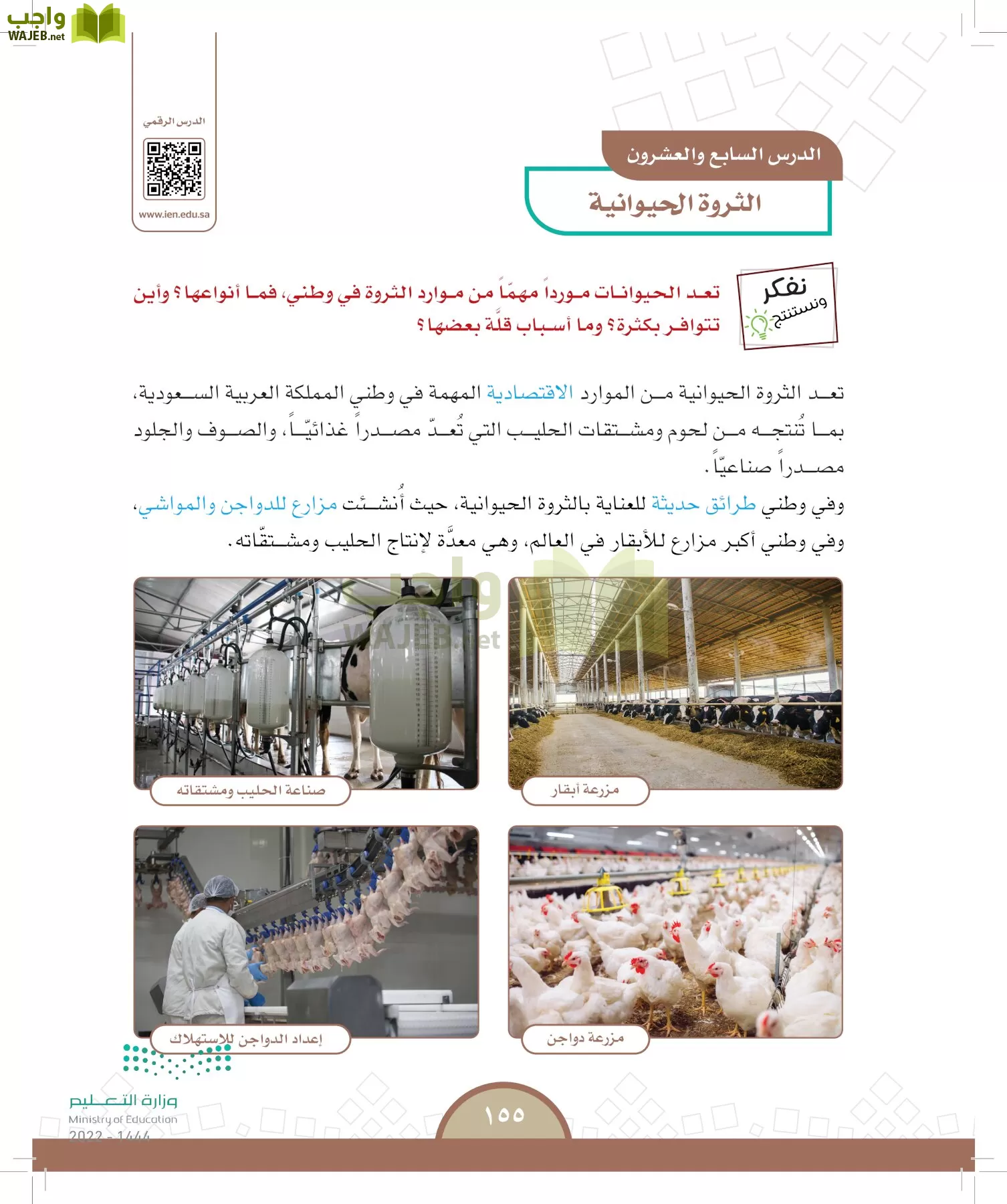 الدراسات الاجتماعية page-150