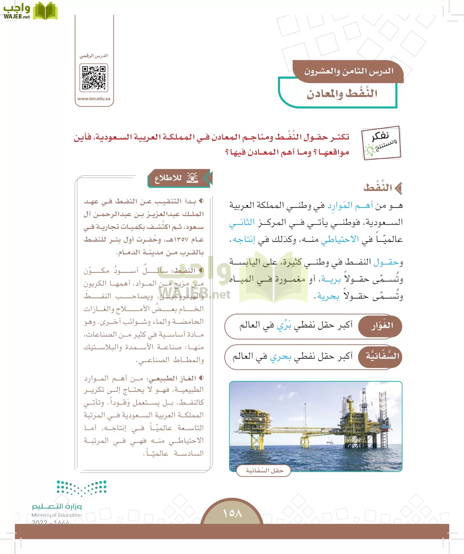الدراسات الاجتماعية page-153