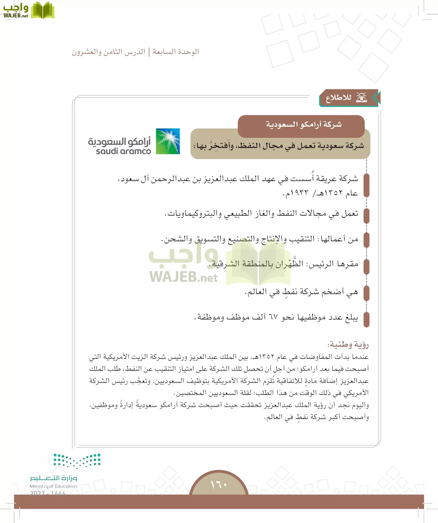 الدراسات الاجتماعية page-155