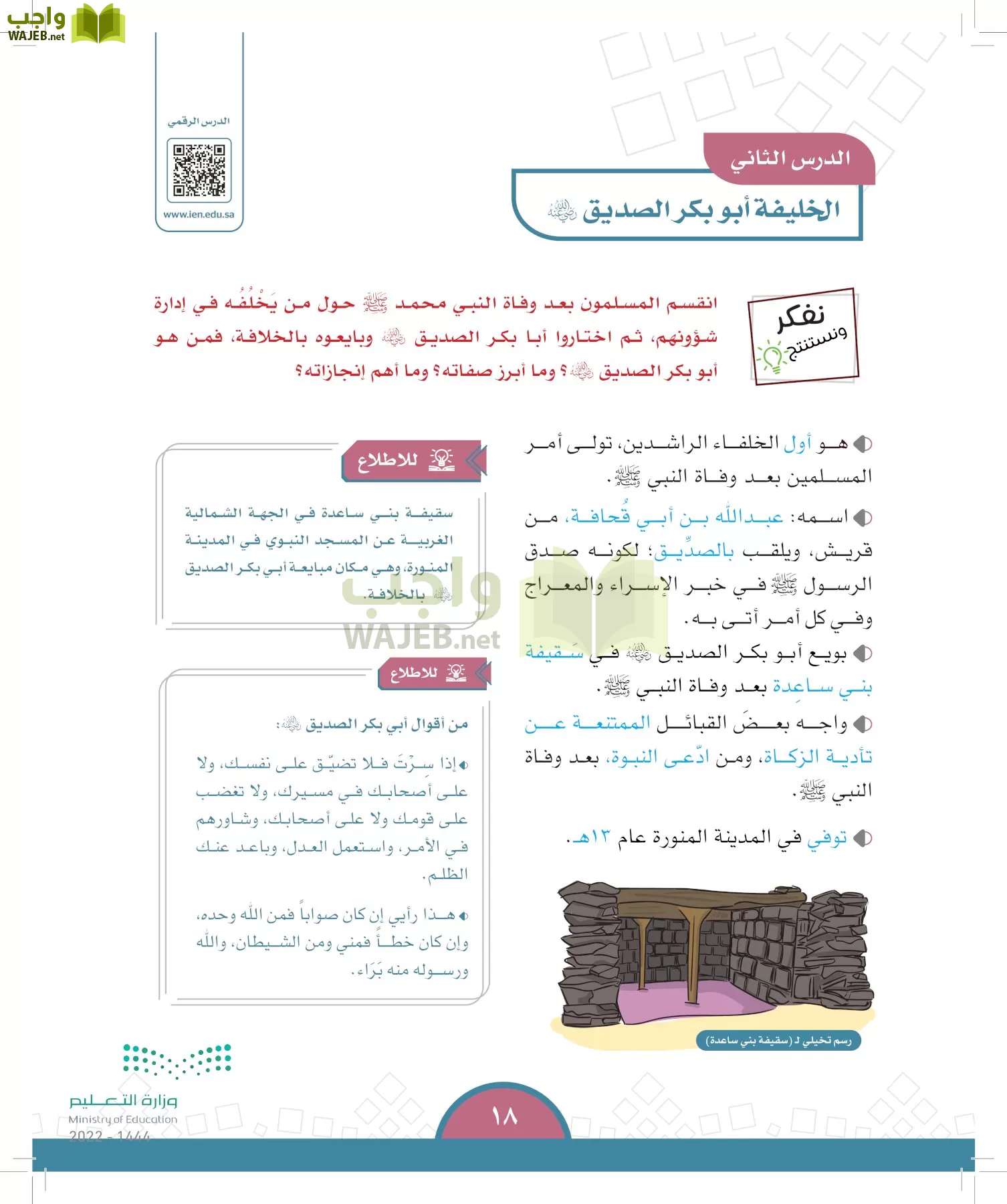 الدراسات الاجتماعية page-15