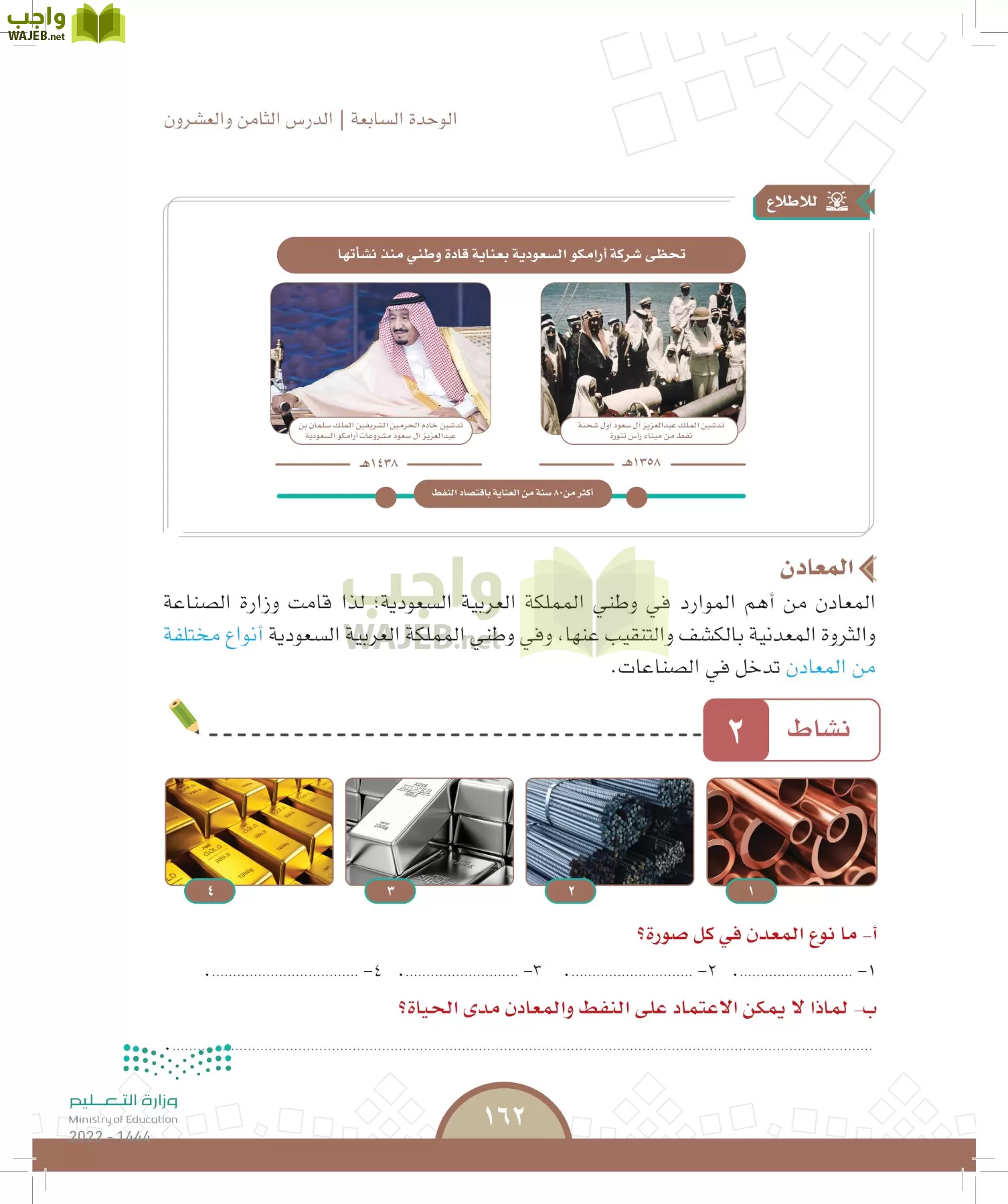 الدراسات الاجتماعية page-157