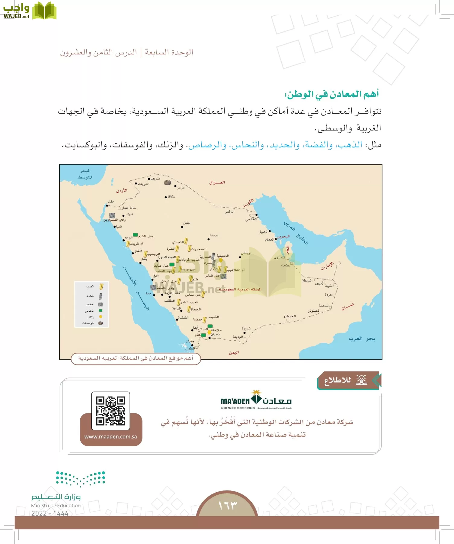 الدراسات الاجتماعية page-158