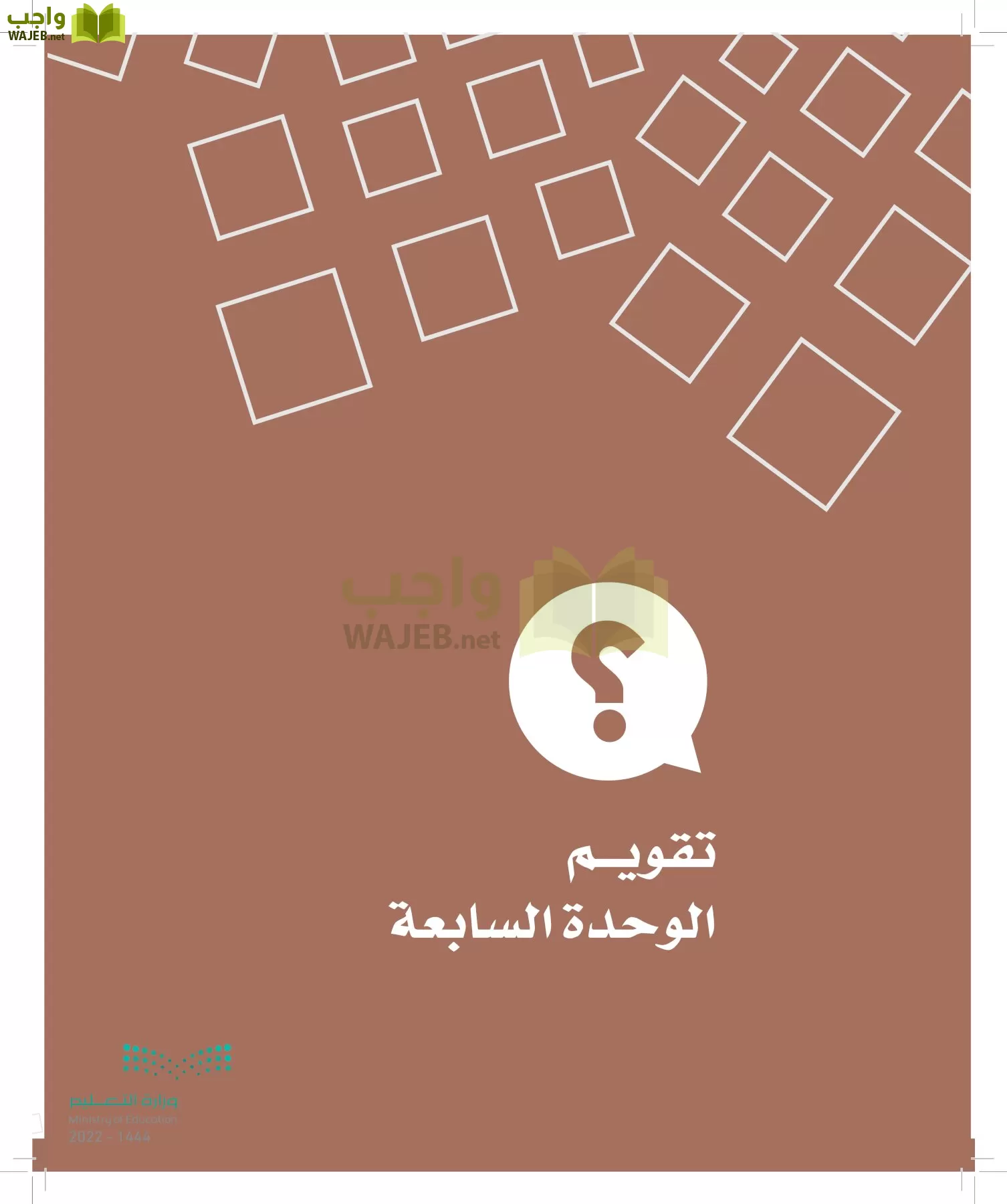 الدراسات الاجتماعية page-159