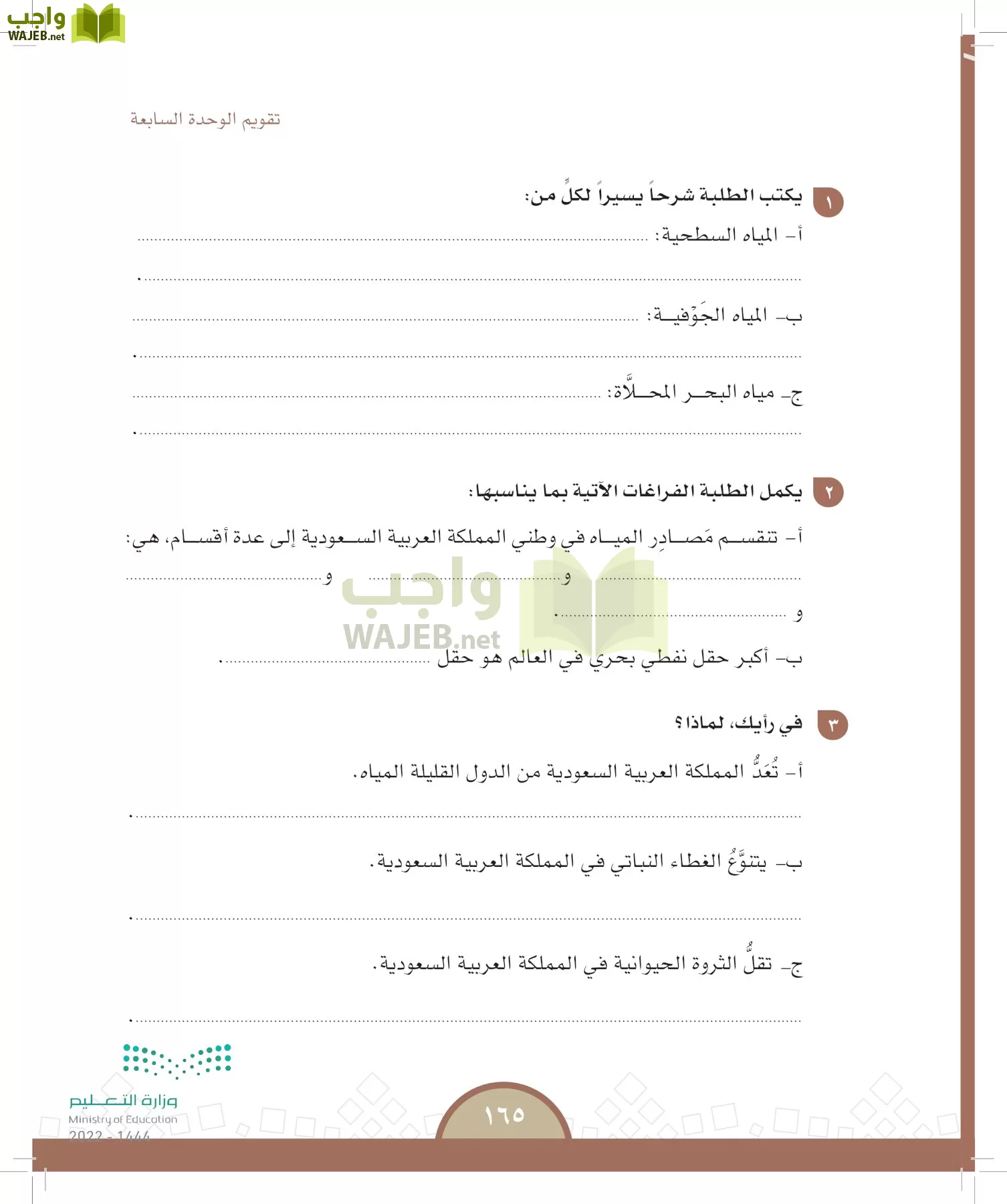 الدراسات الاجتماعية page-160