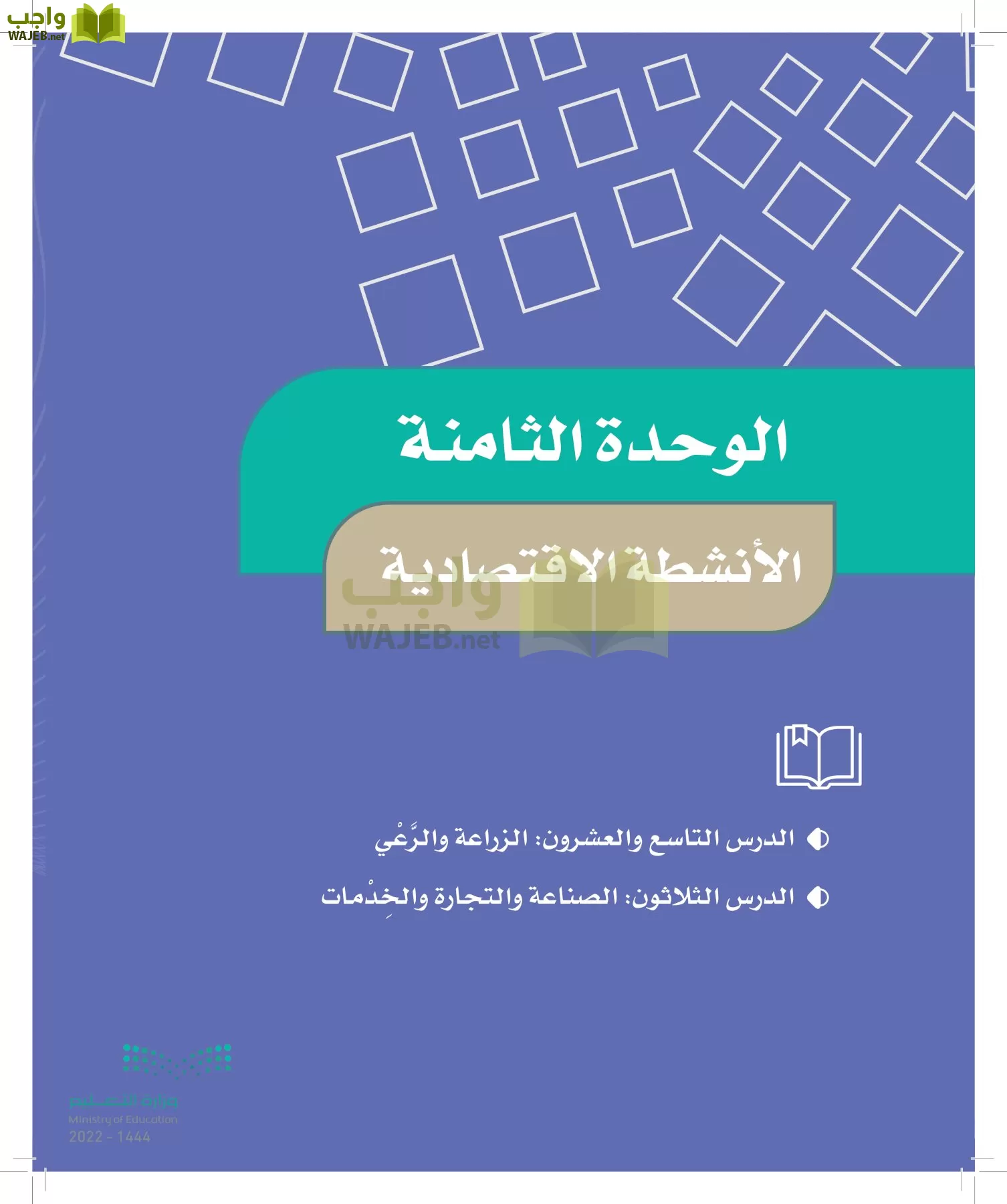 الدراسات الاجتماعية page-163