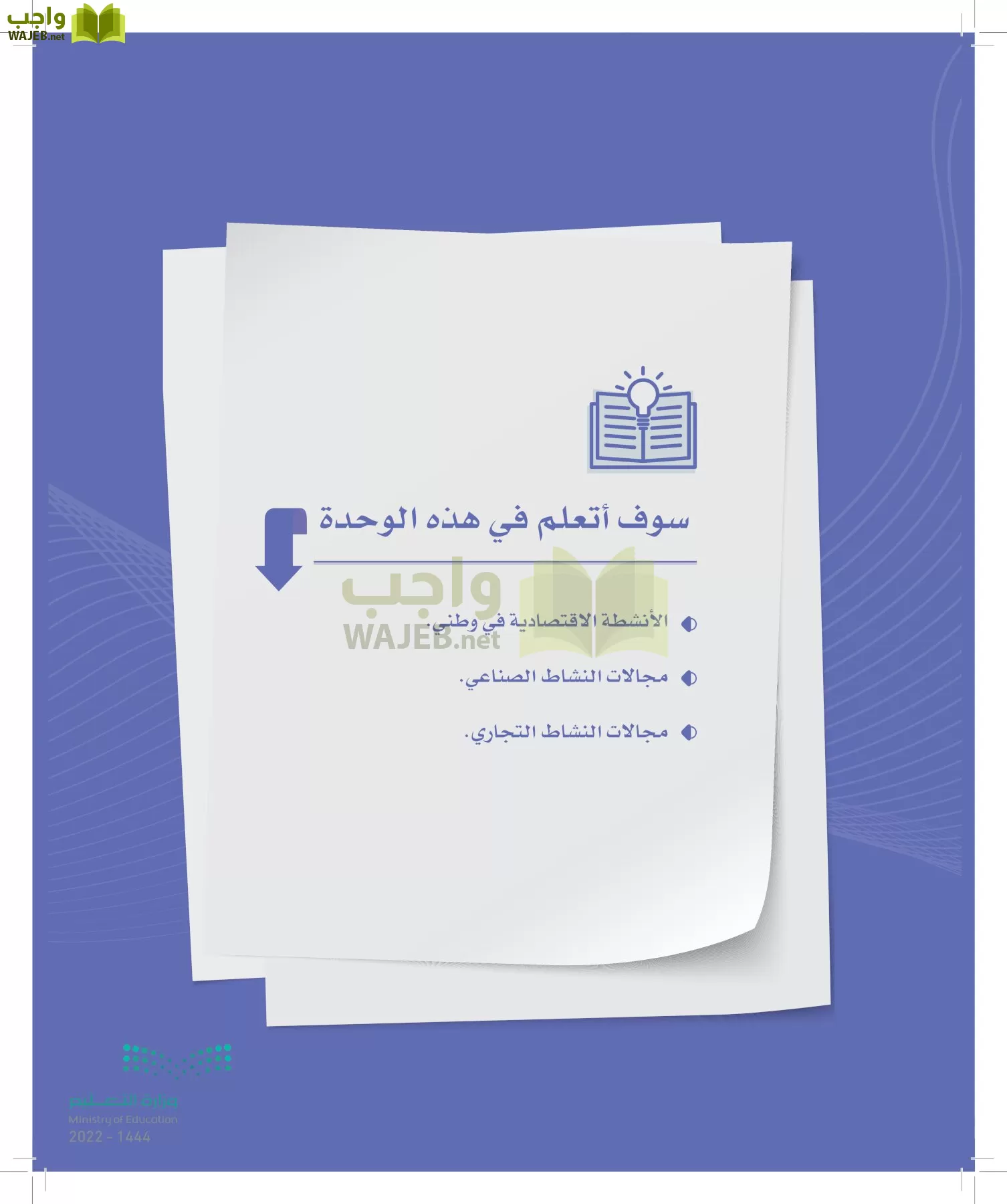 الدراسات الاجتماعية page-164
