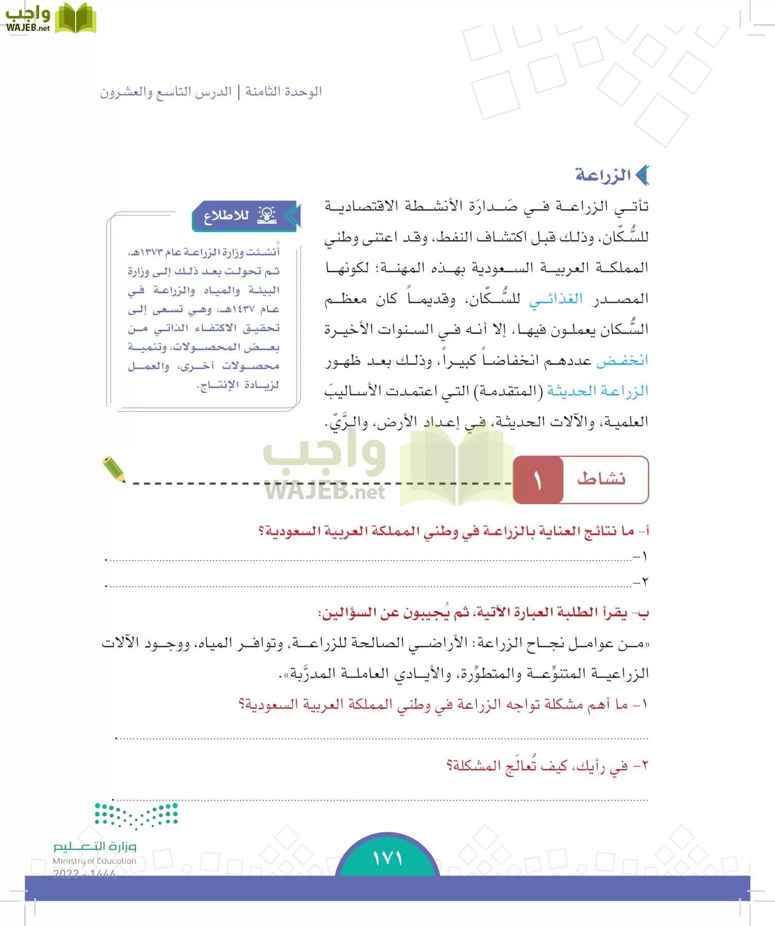 الدراسات الاجتماعية page-166