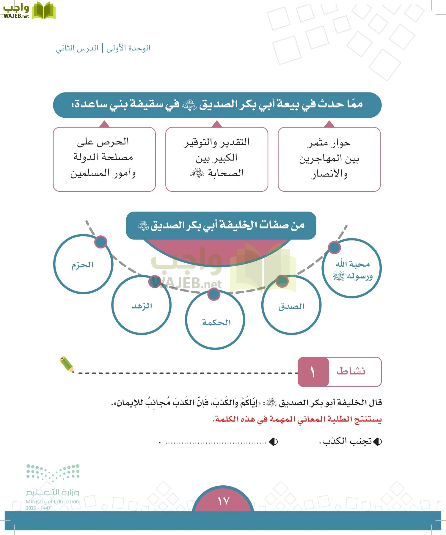 الدراسات الاجتماعية page-16